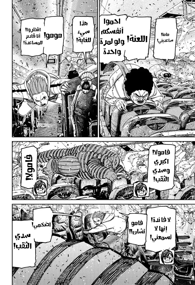 Read Dandadan AR Manga Online