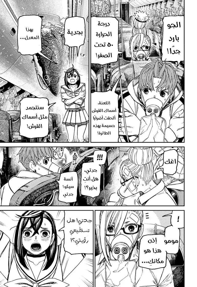 Read Dandadan AR Manga Online