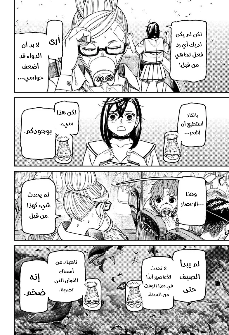 Read Dandadan AR Manga Online