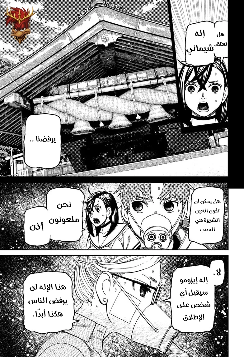 Read Dandadan AR Manga Online