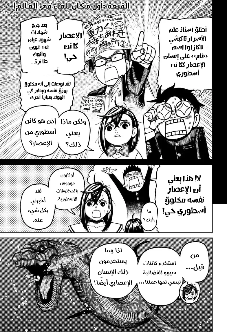 Read Dandadan AR Manga Online