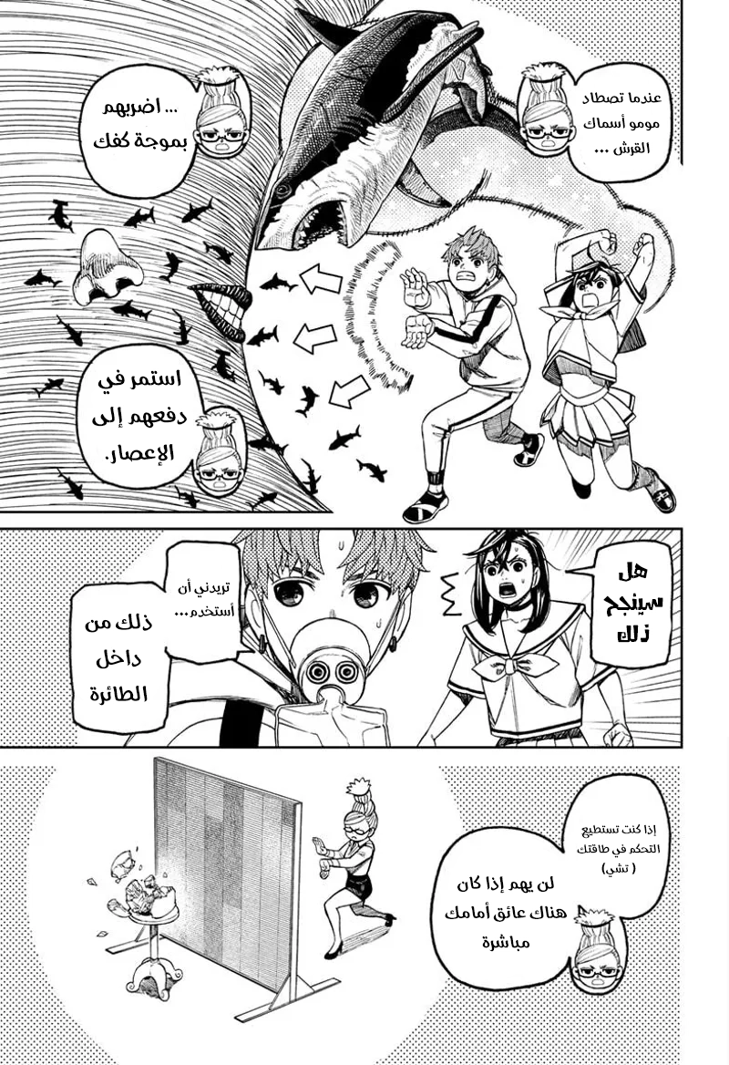 Read Dandadan AR Manga Online