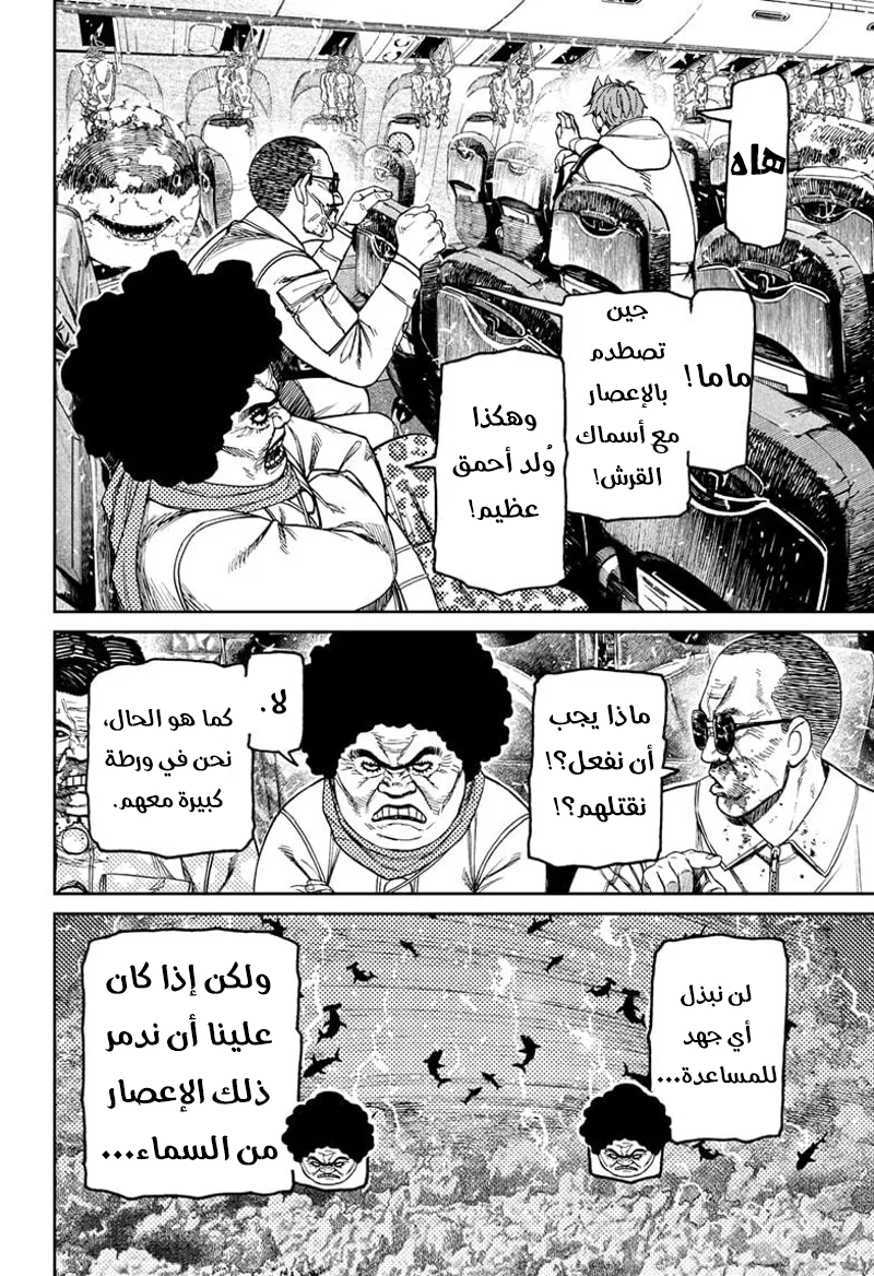 Read Dandadan AR Manga Online