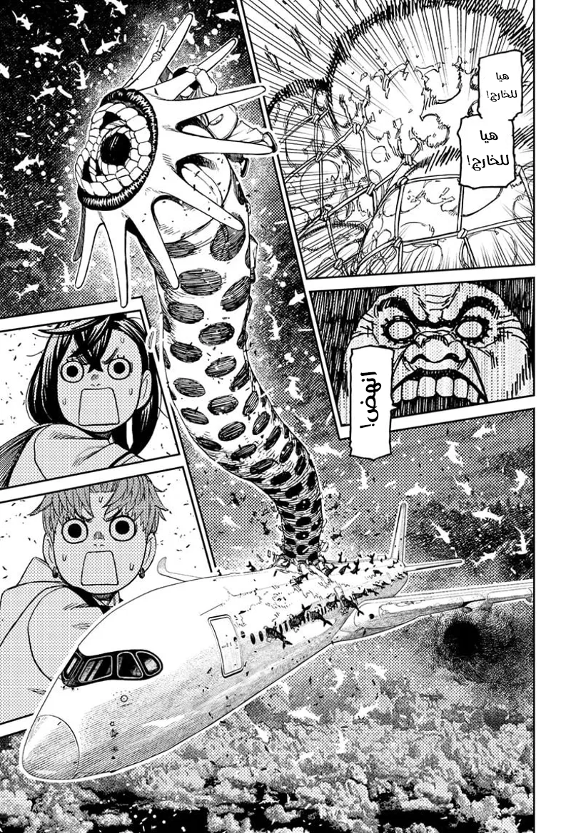 Read Dandadan AR Manga Online