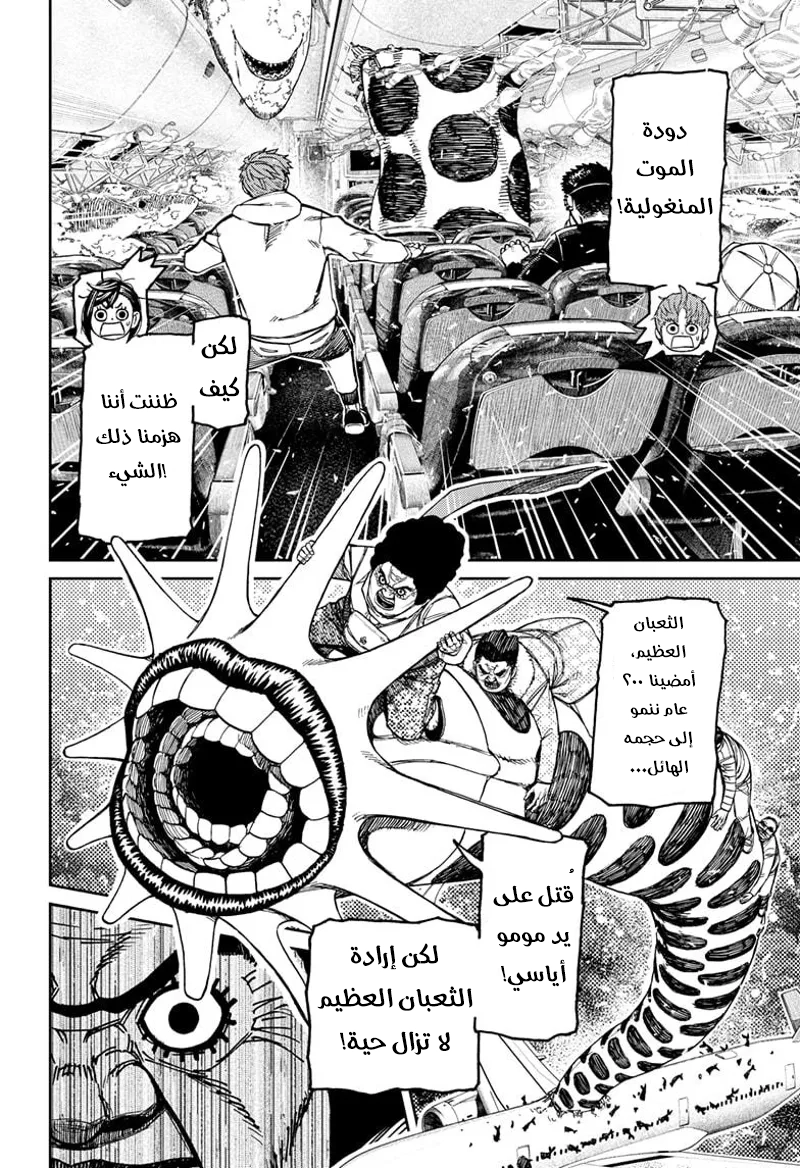 Read Dandadan AR Manga Online