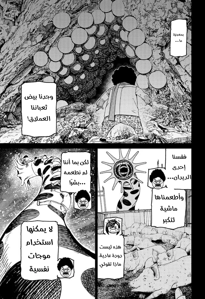 Read Dandadan AR Manga Online