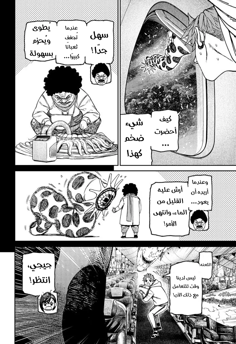 Read Dandadan AR Manga Online
