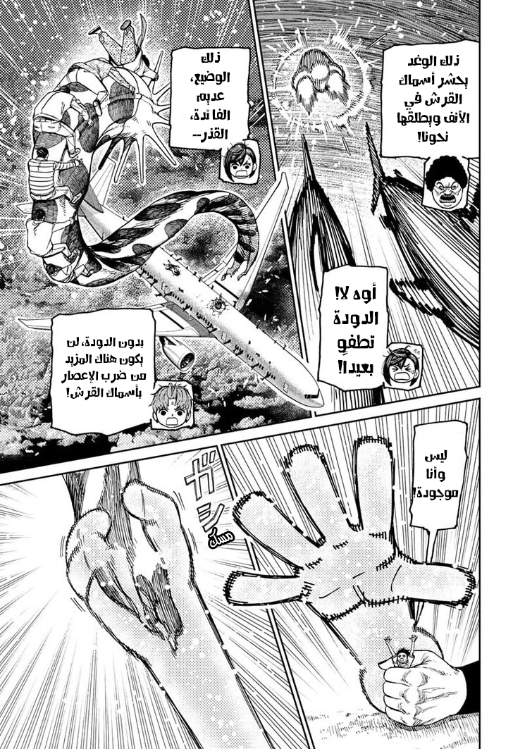 Read Dandadan AR Manga Online