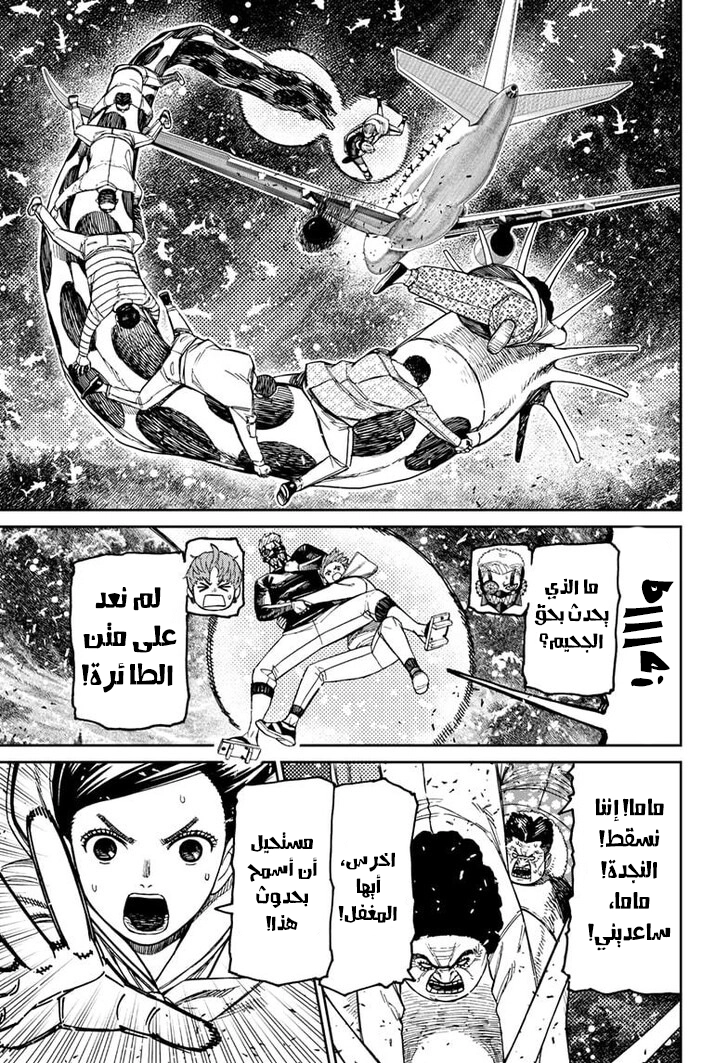 Read Dandadan AR Manga Online
