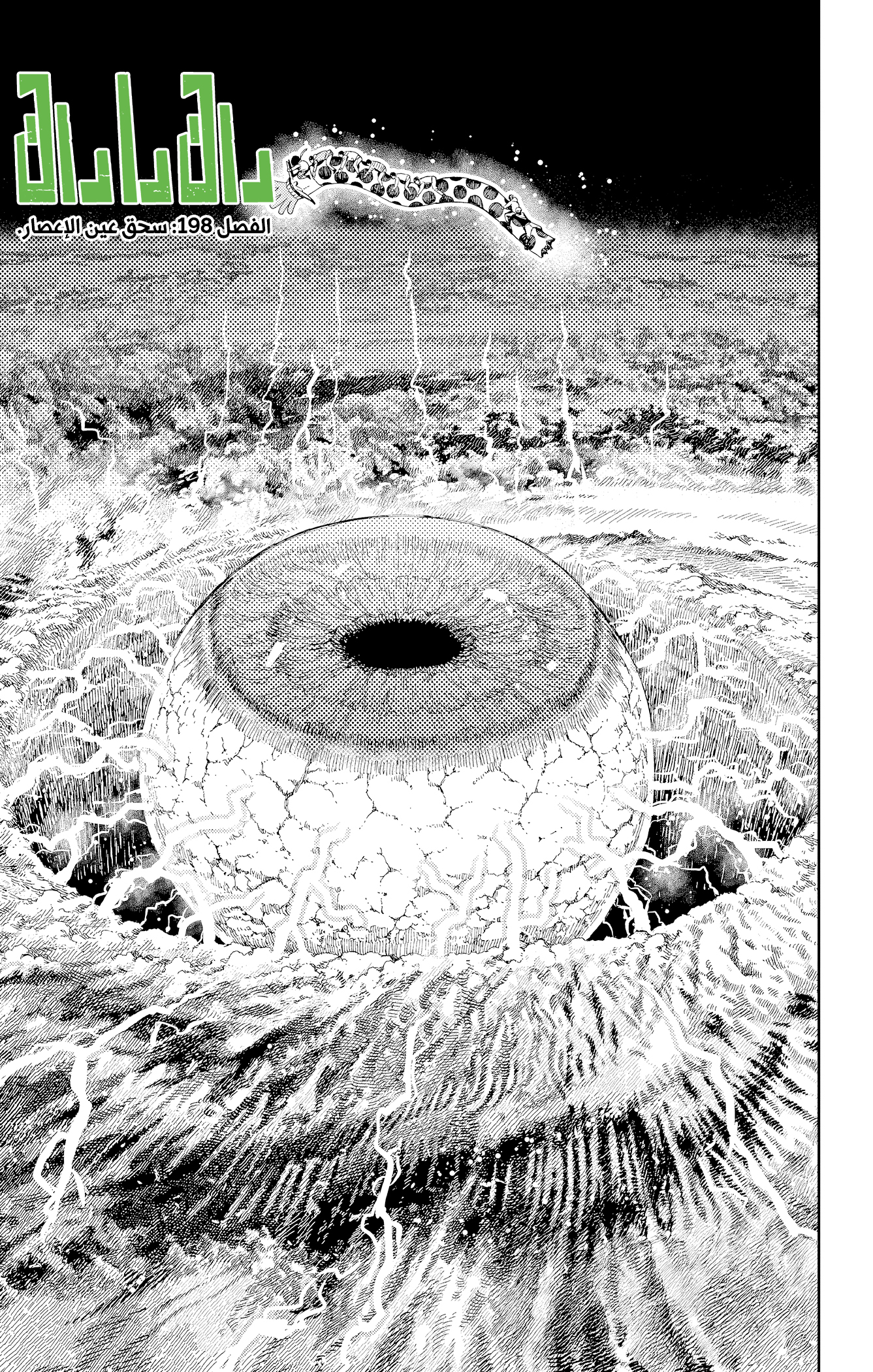Read Dandadan AR Manga Online