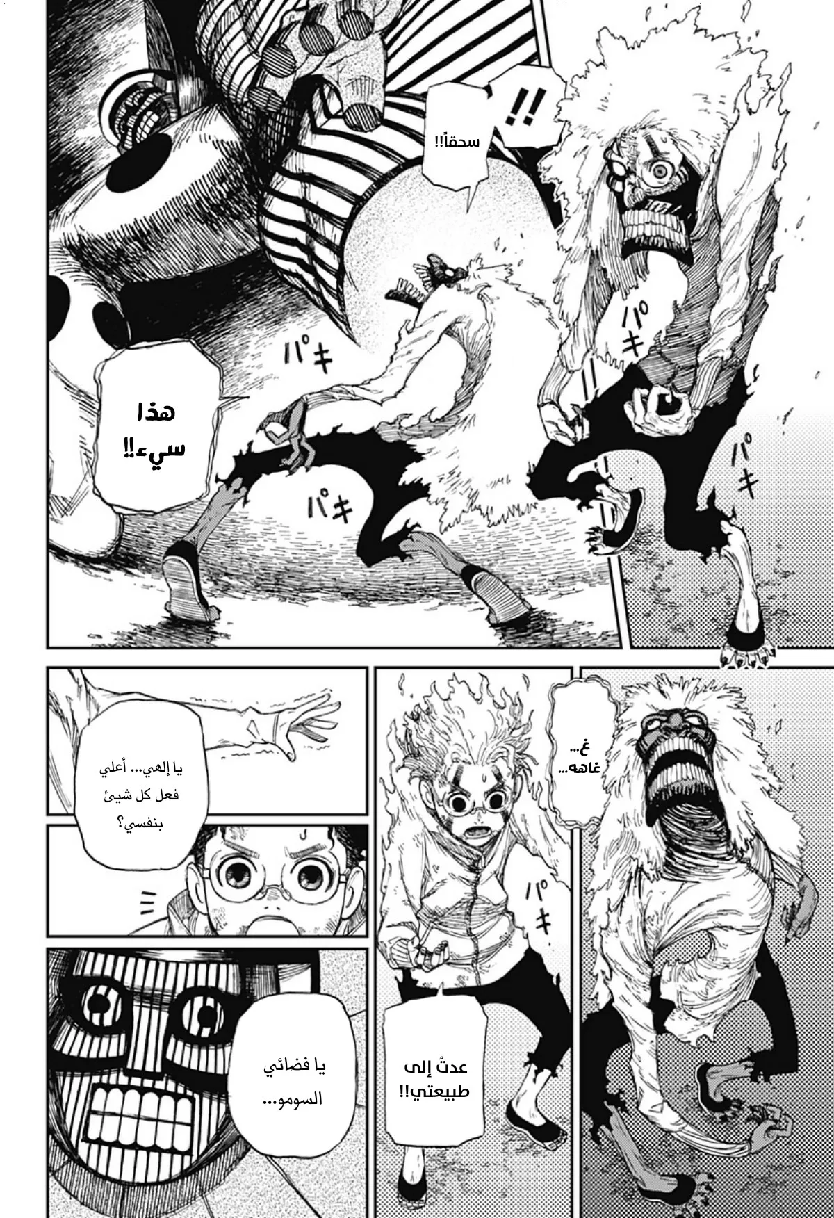 Read Dandadan AR Manga Online