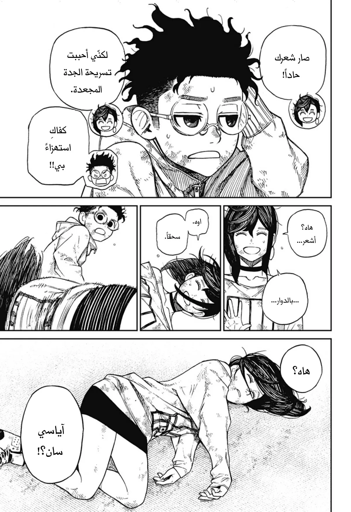 Read Dandadan AR Manga Online