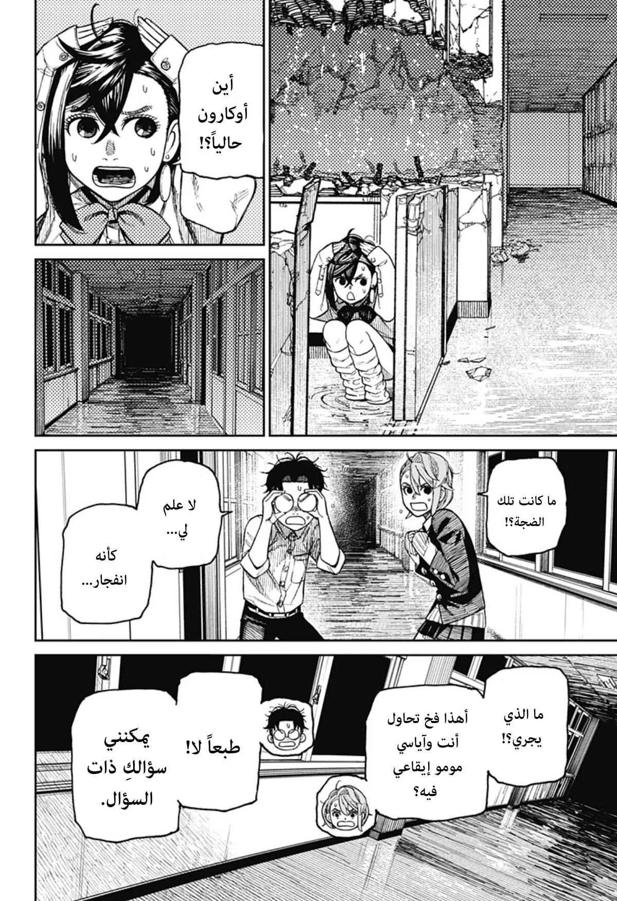 Read Dandadan AR Manga Online