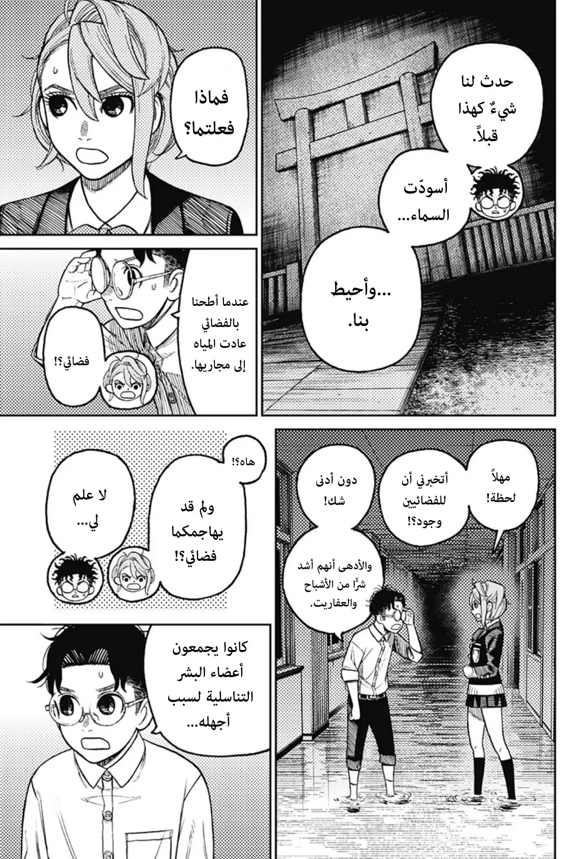 Read Dandadan AR Manga Online