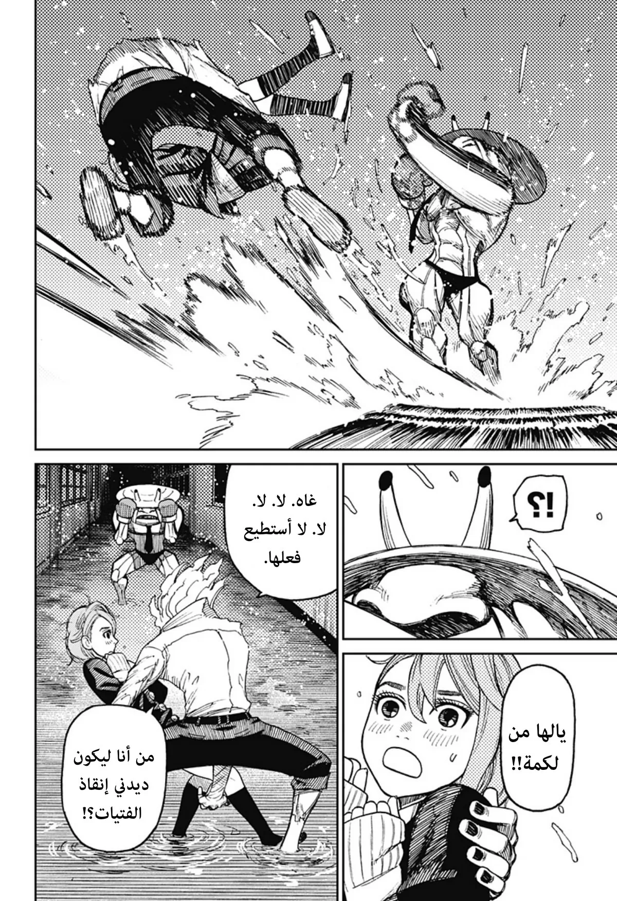 Read Dandadan AR Manga Online