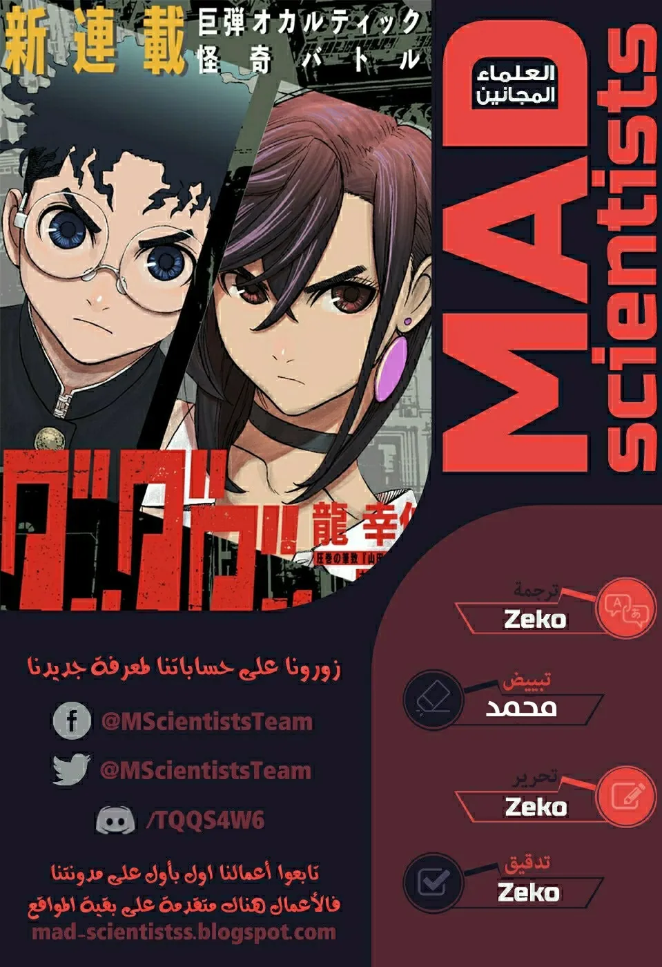 Read Dandadan AR Manga Online