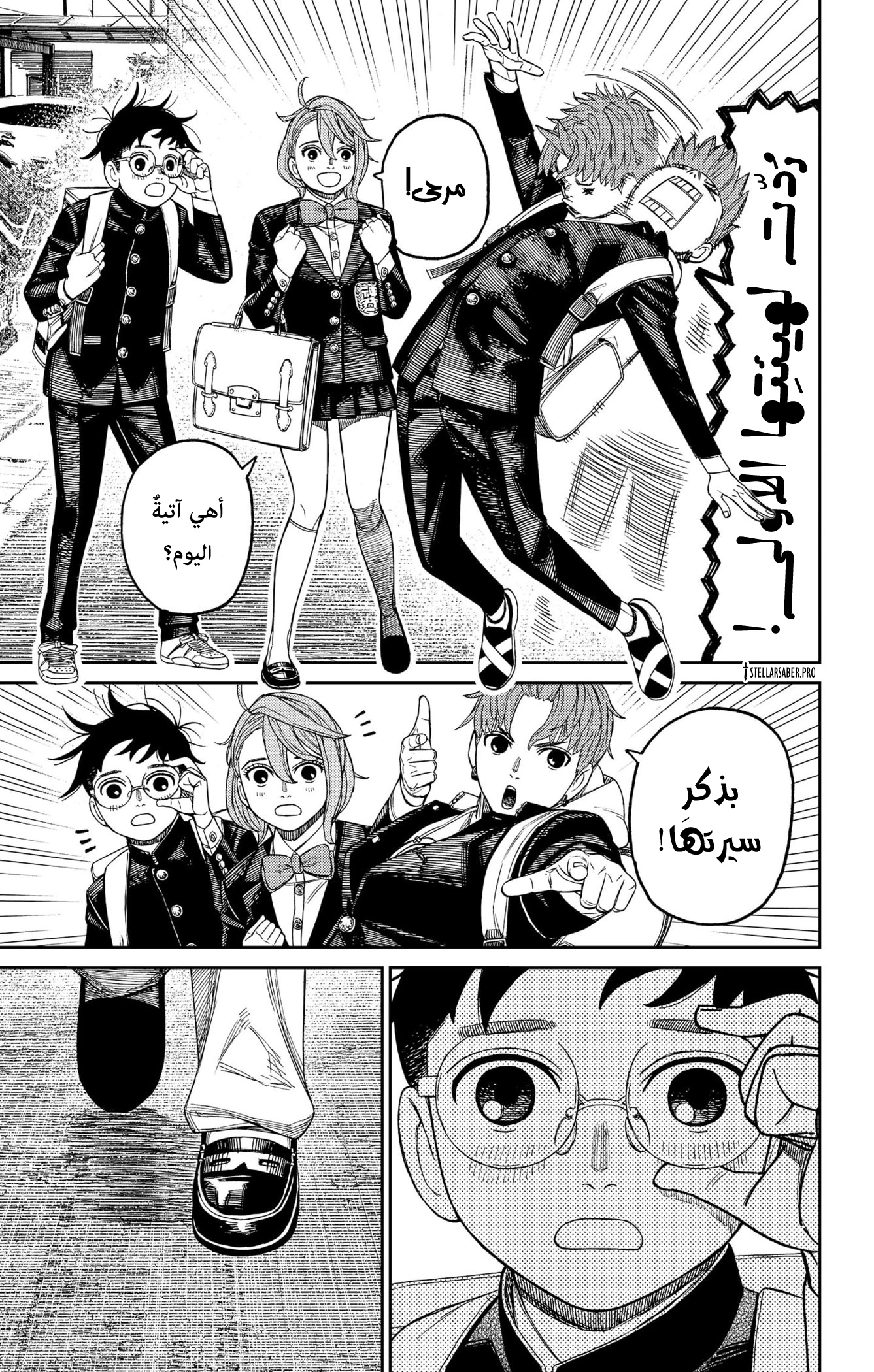 Read Dandadan AR Manga Online