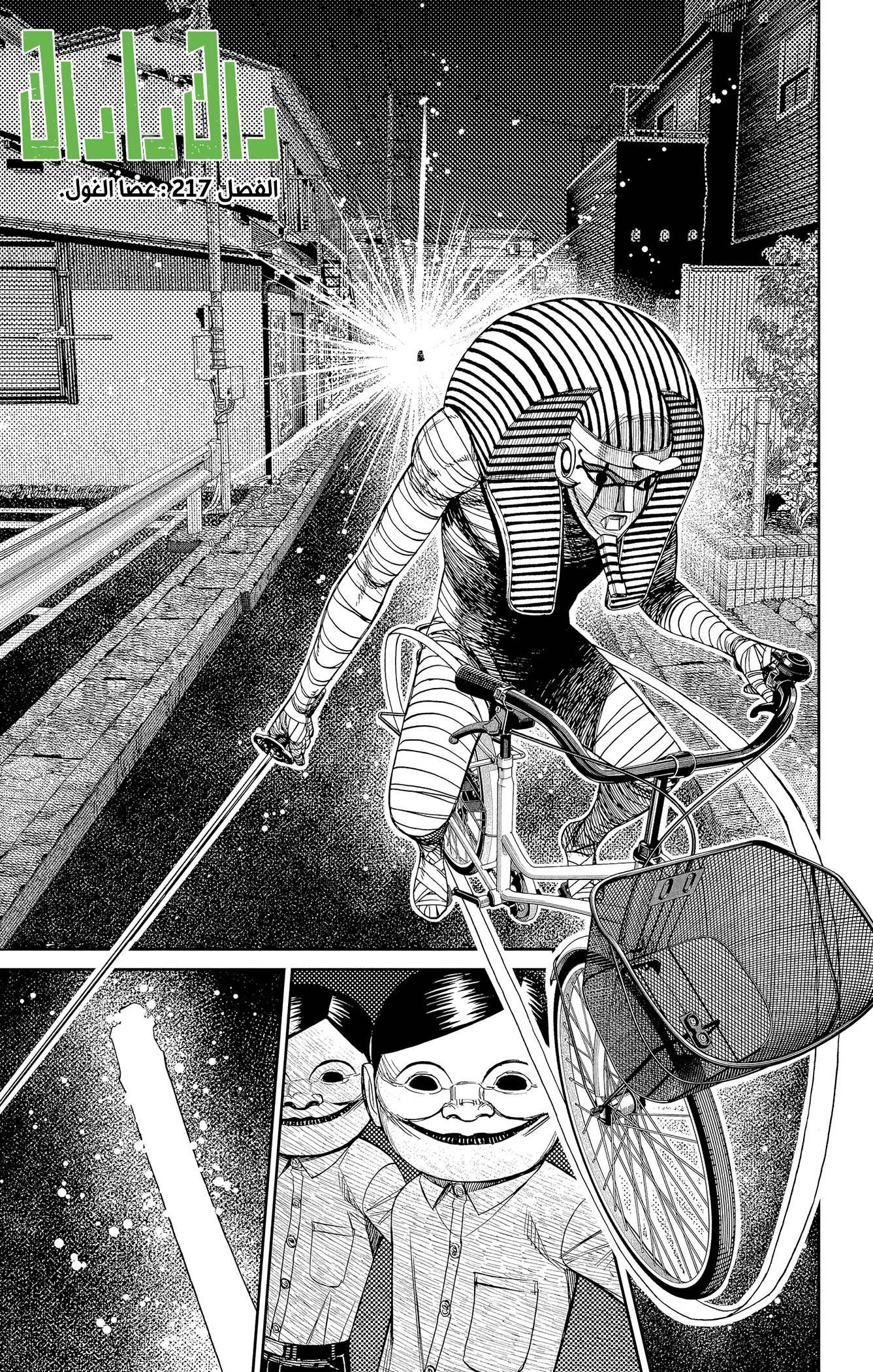 Read Dandadan AR Manga Online