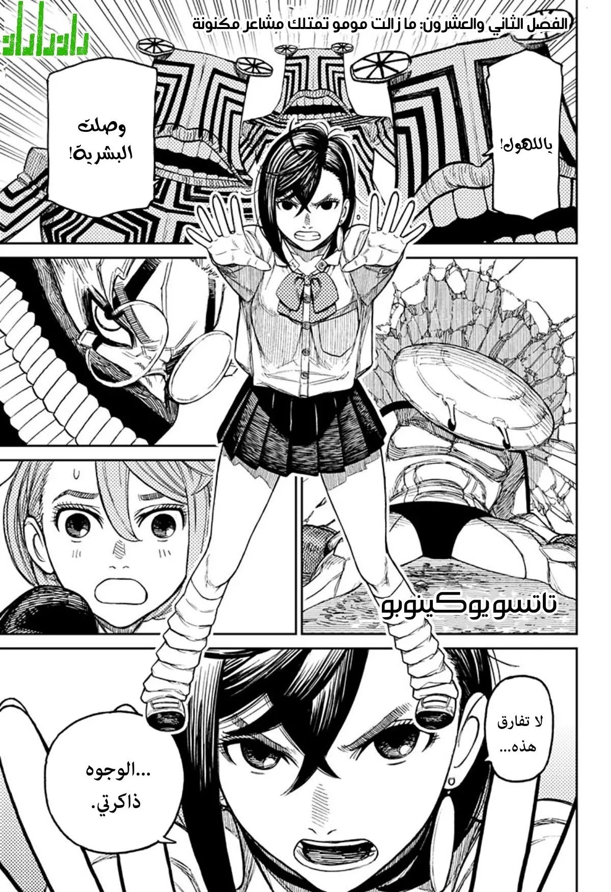 Read Dandadan AR Manga Online