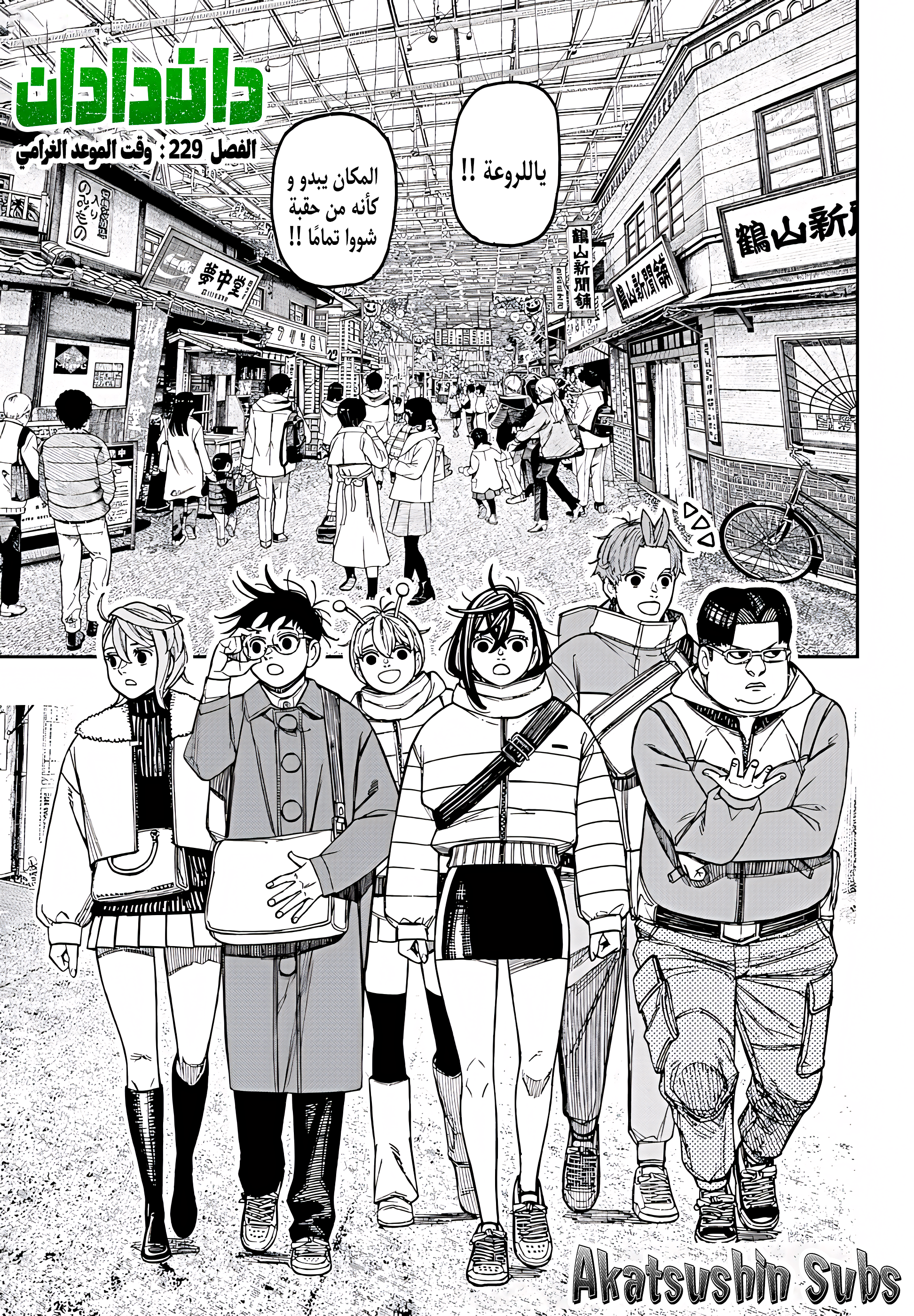 Read Dandadan AR Manga Online