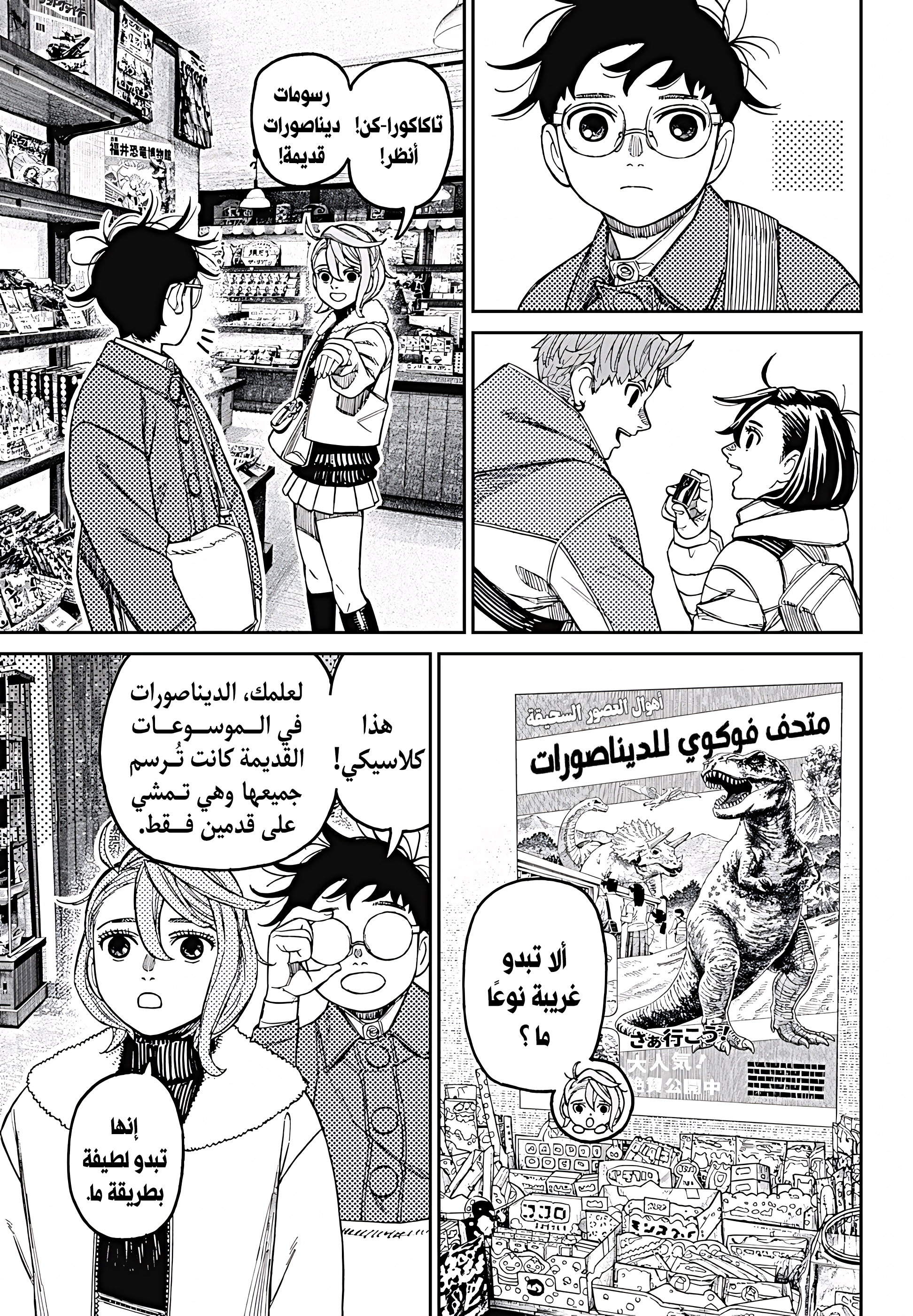 Read Dandadan AR Manga Online