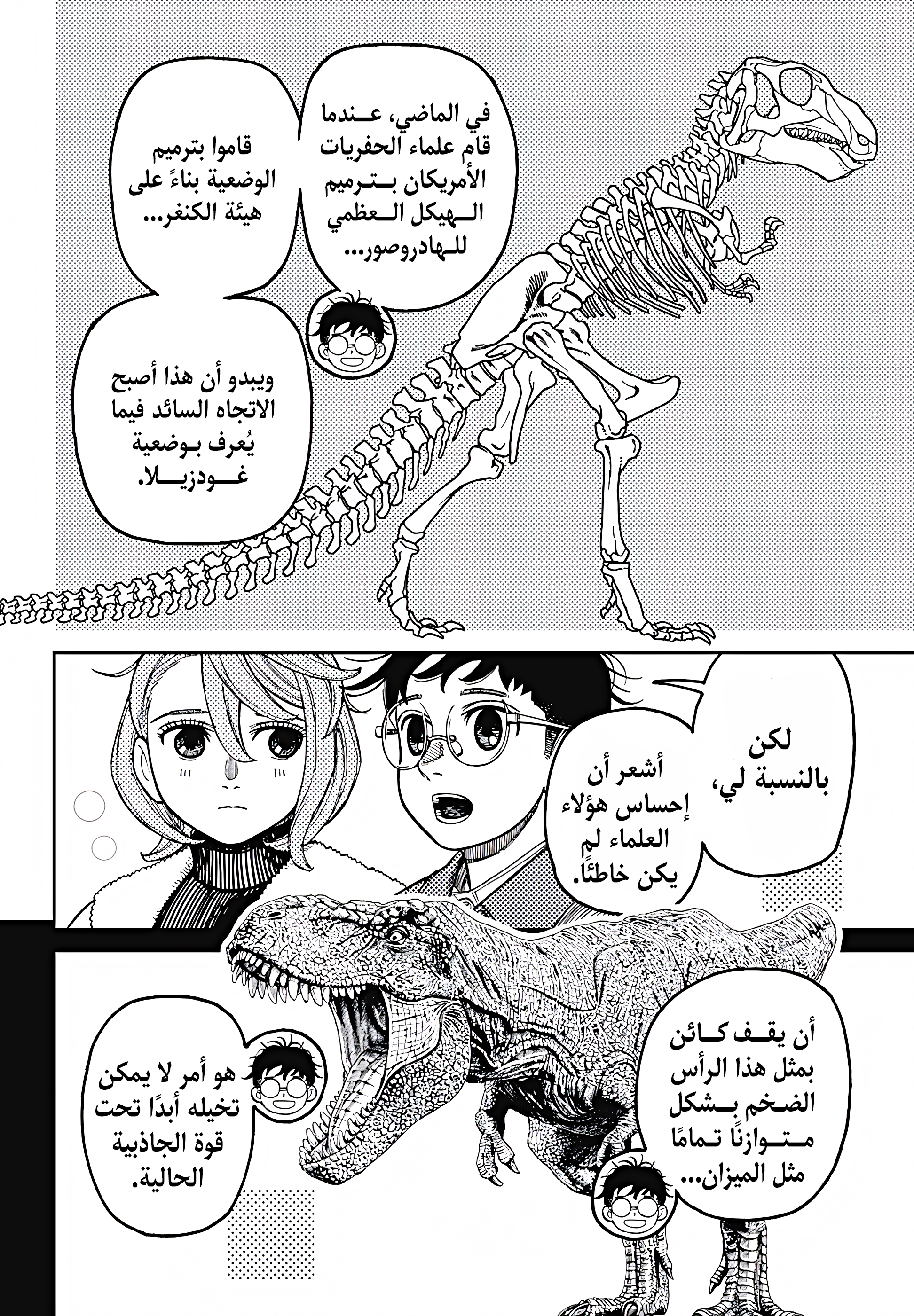 Read Dandadan AR Manga Online