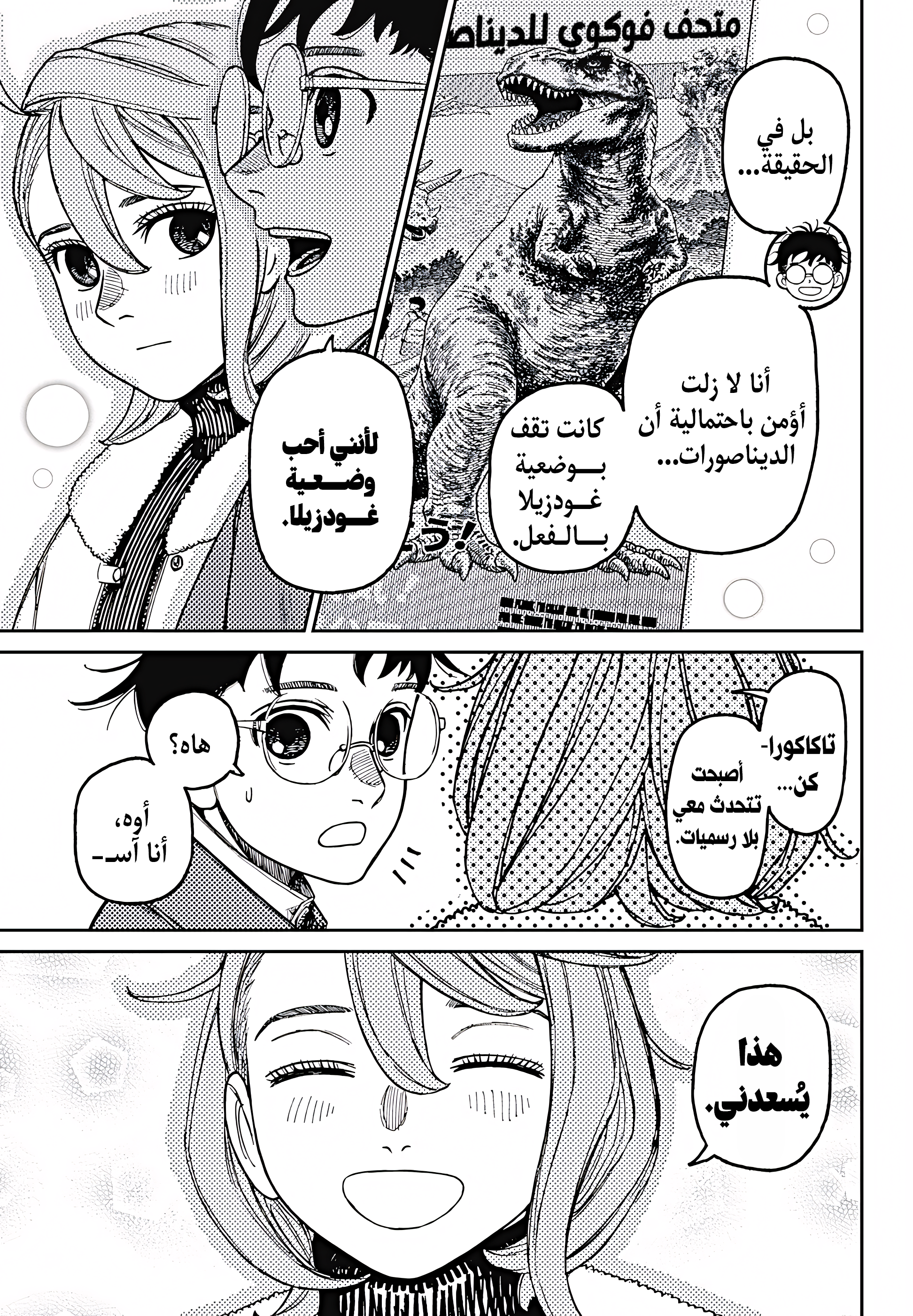 Read Dandadan AR Manga Online