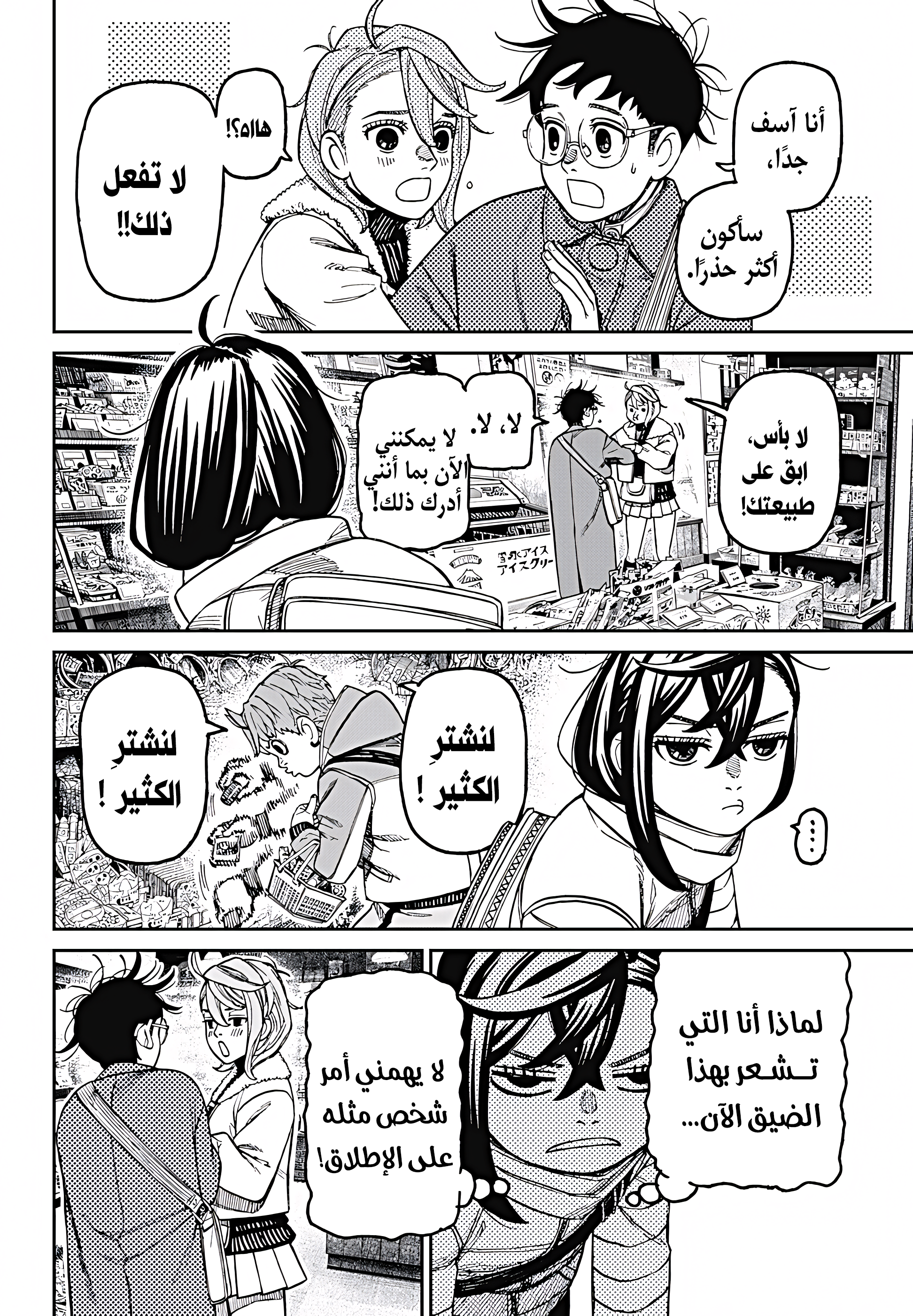 Read Dandadan AR Manga Online