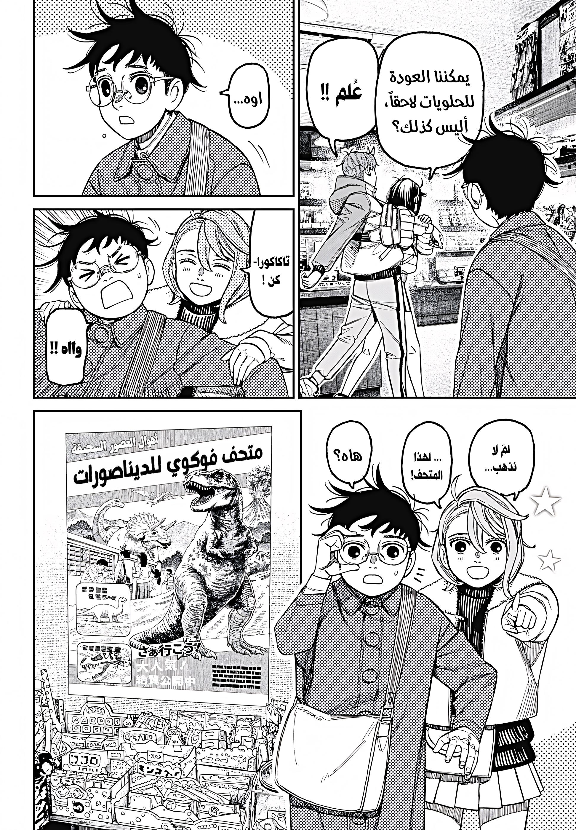 Read Dandadan AR Manga Online