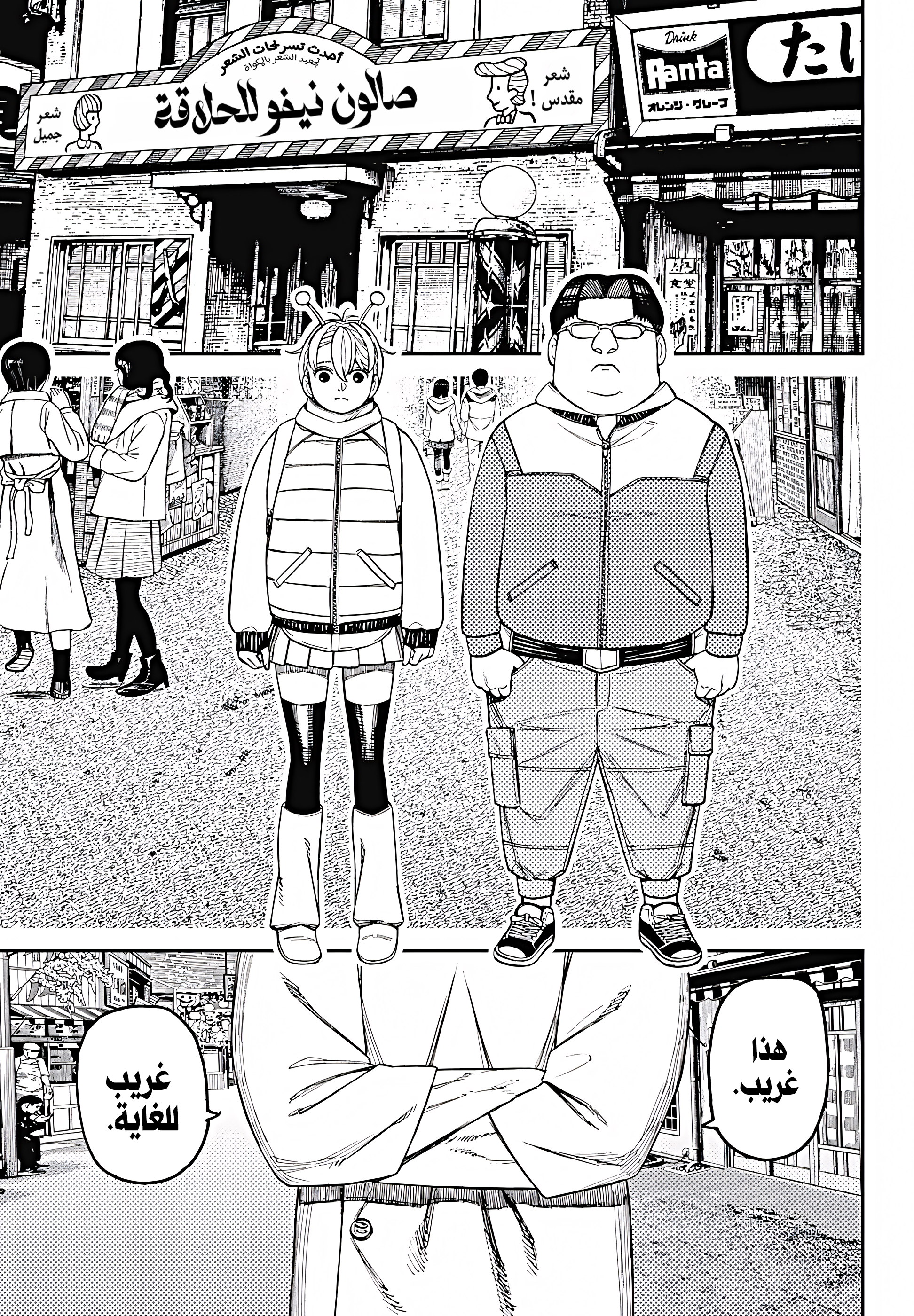 Read Dandadan AR Manga Online