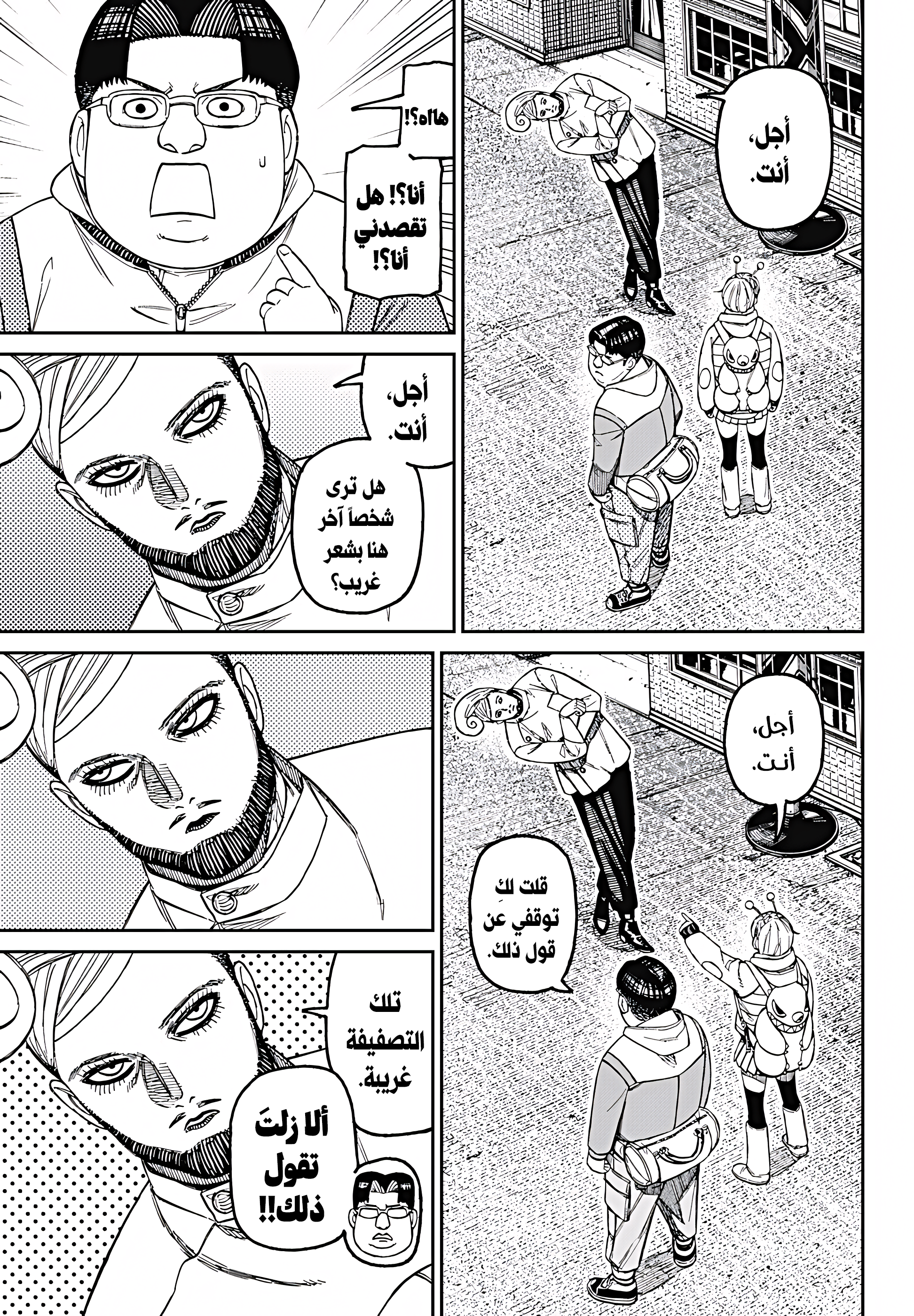 Read Dandadan AR Manga Online