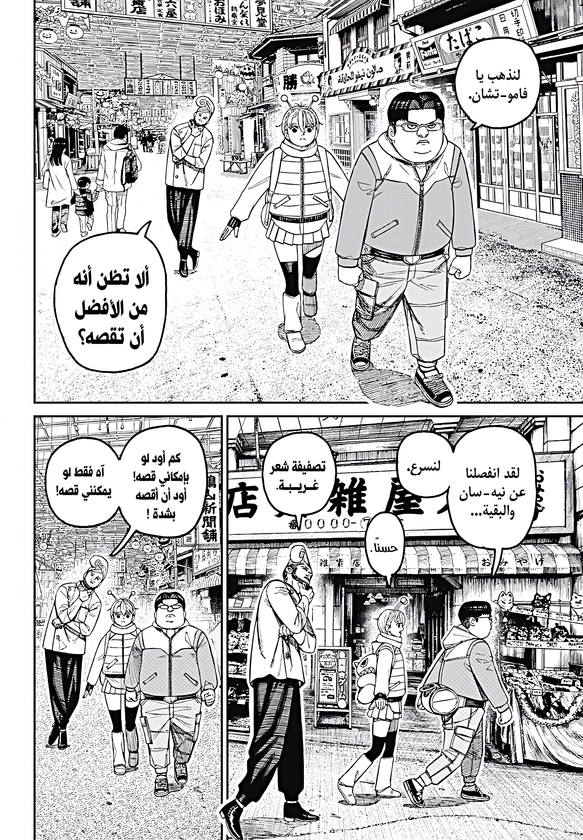 Read Dandadan AR Manga Online