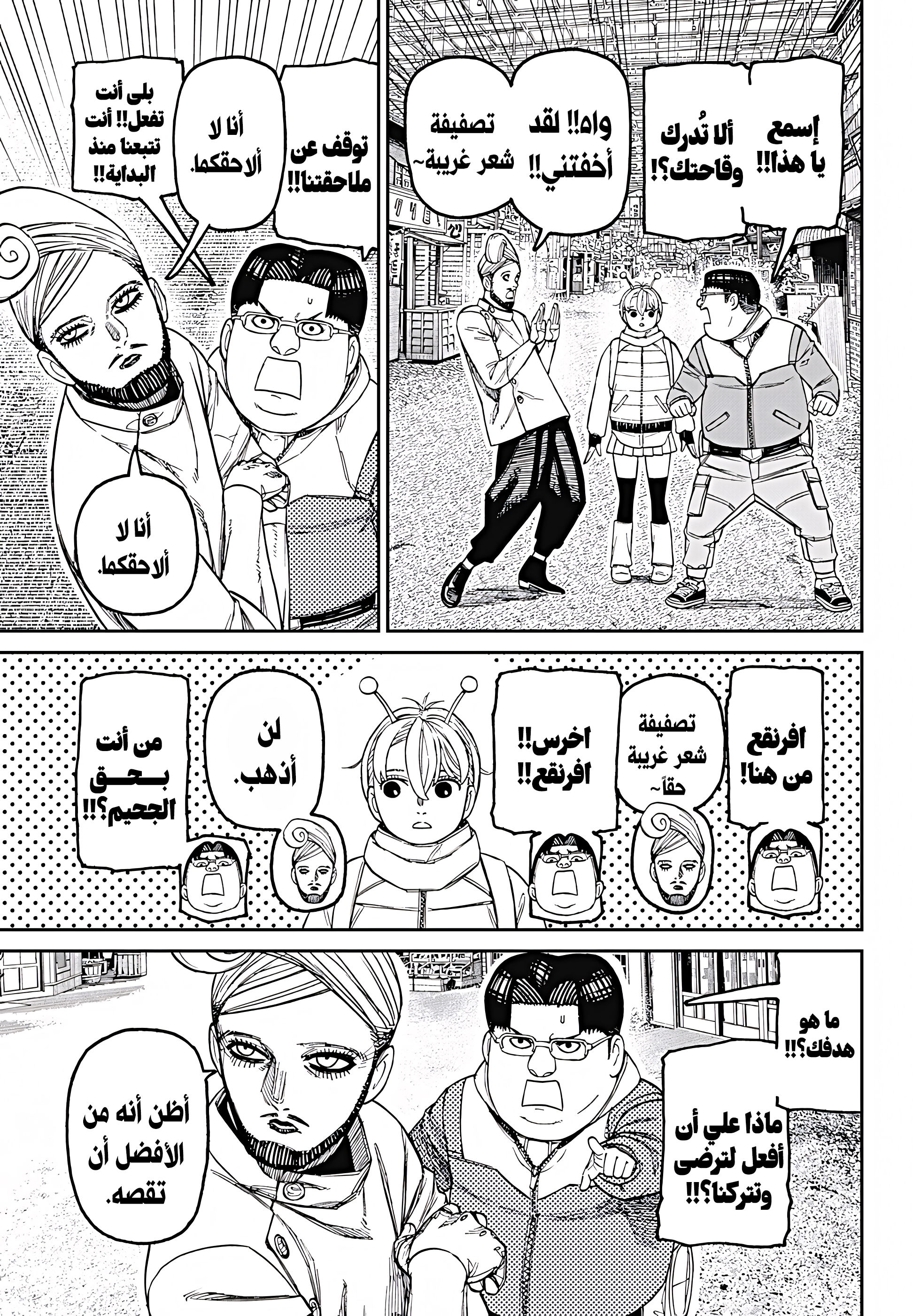 Read Dandadan AR Manga Online