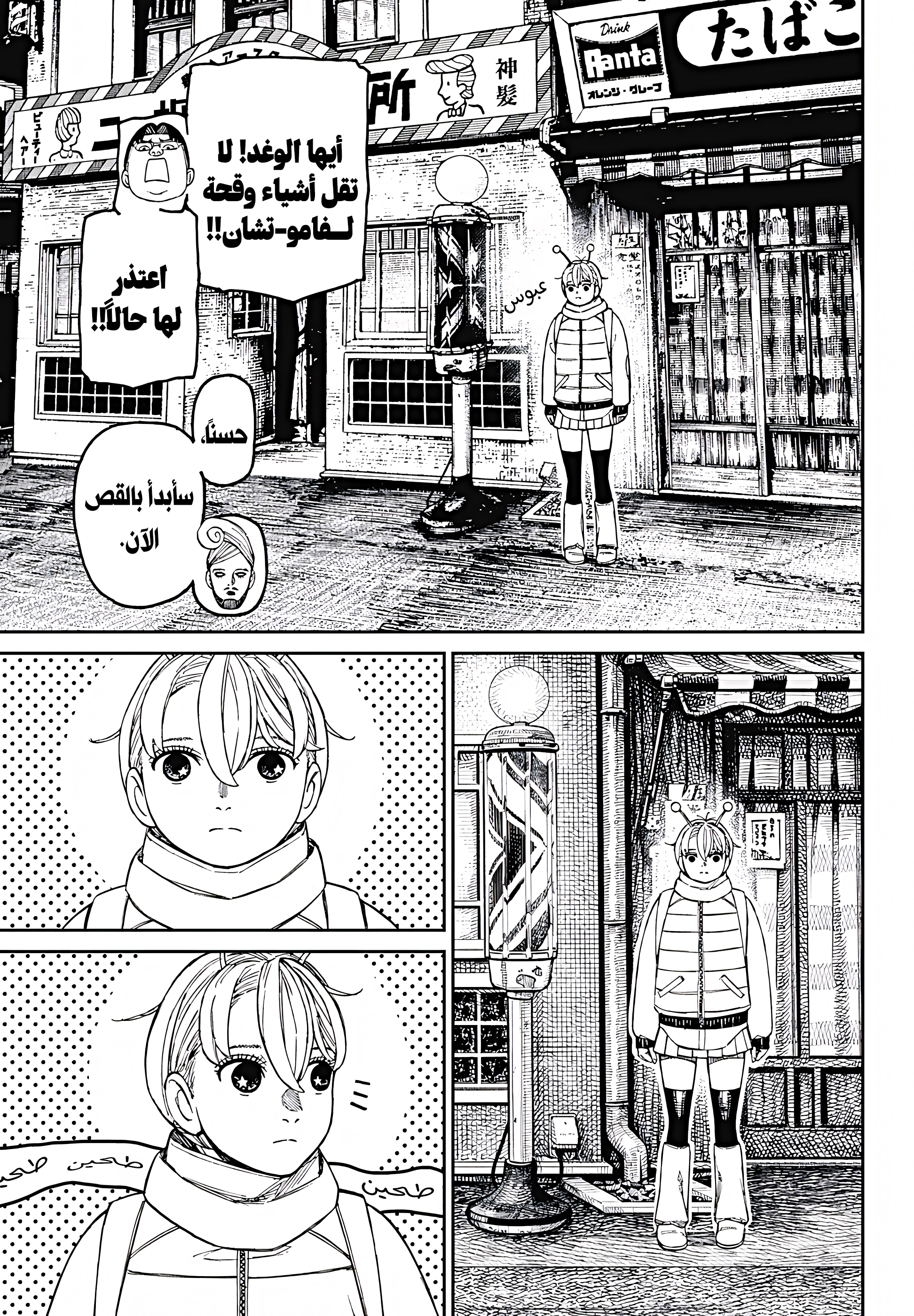Read Dandadan AR Manga Online