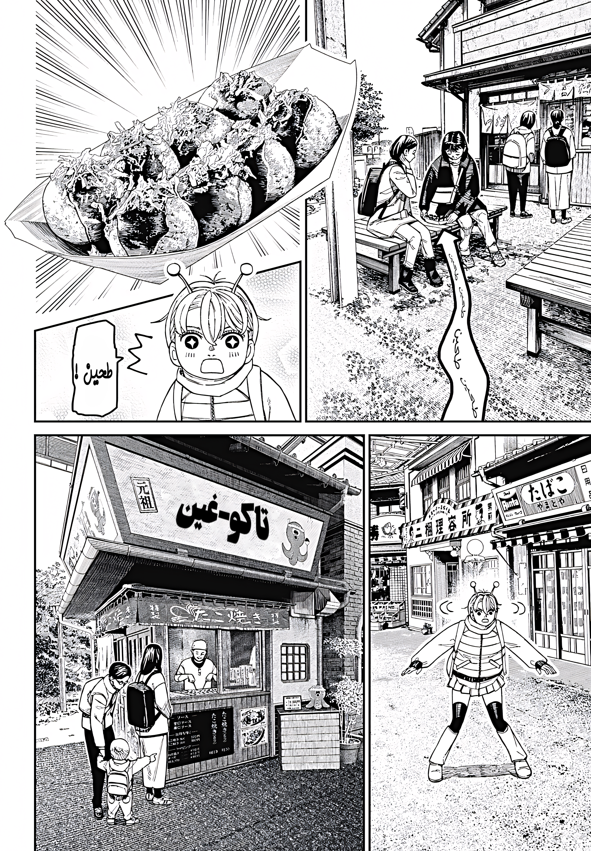 Read Dandadan AR Manga Online