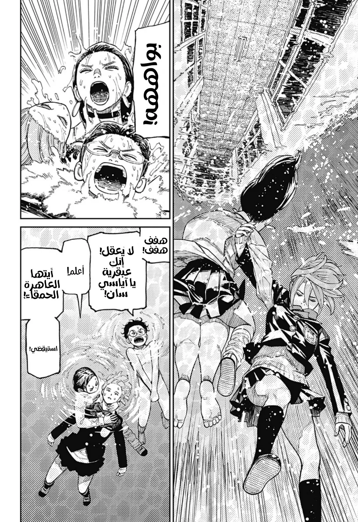 Read Dandadan AR Manga Online
