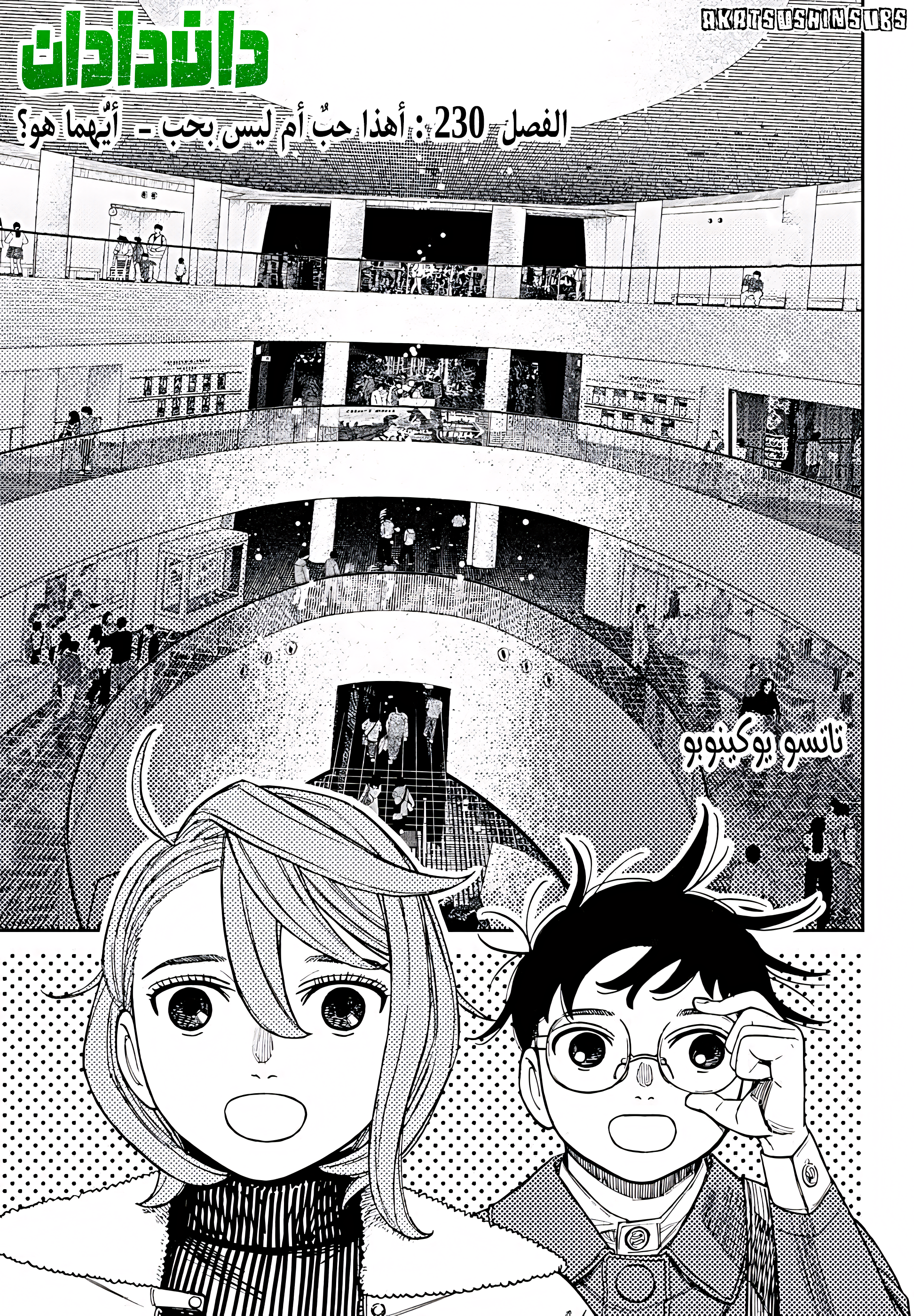 Read Dandadan AR Manga Online
