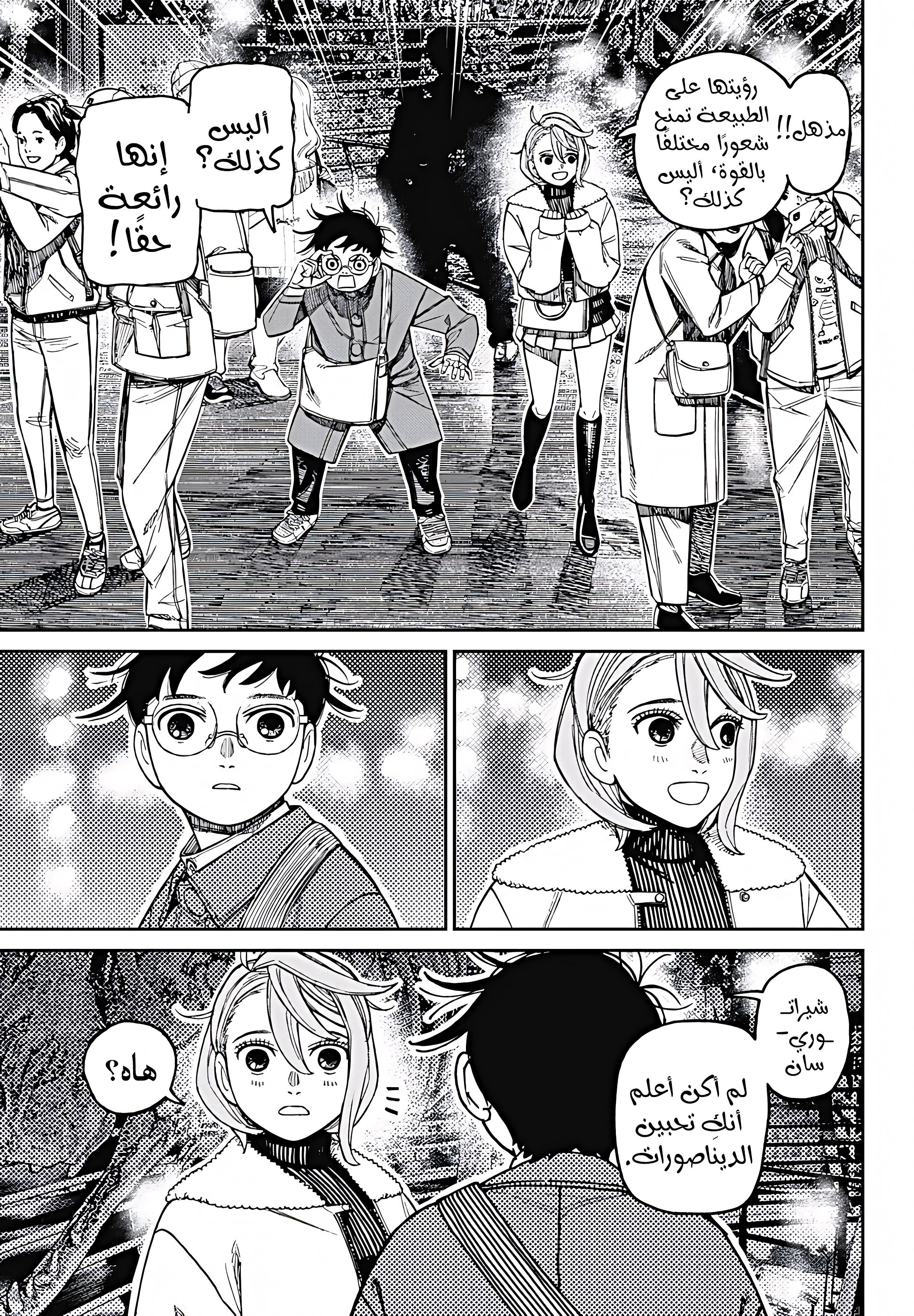 Read Dandadan AR Manga Online