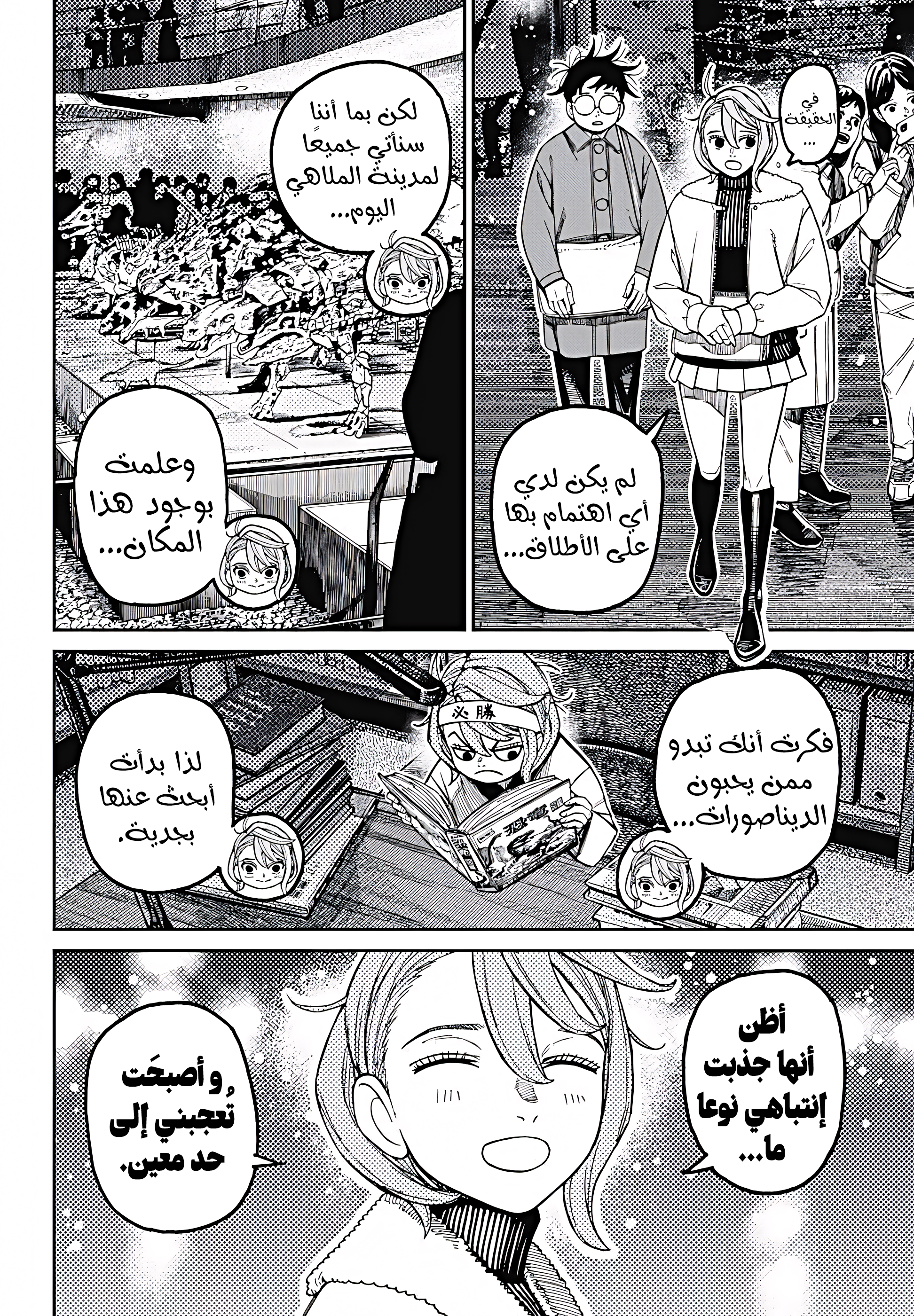 Read Dandadan AR Manga Online