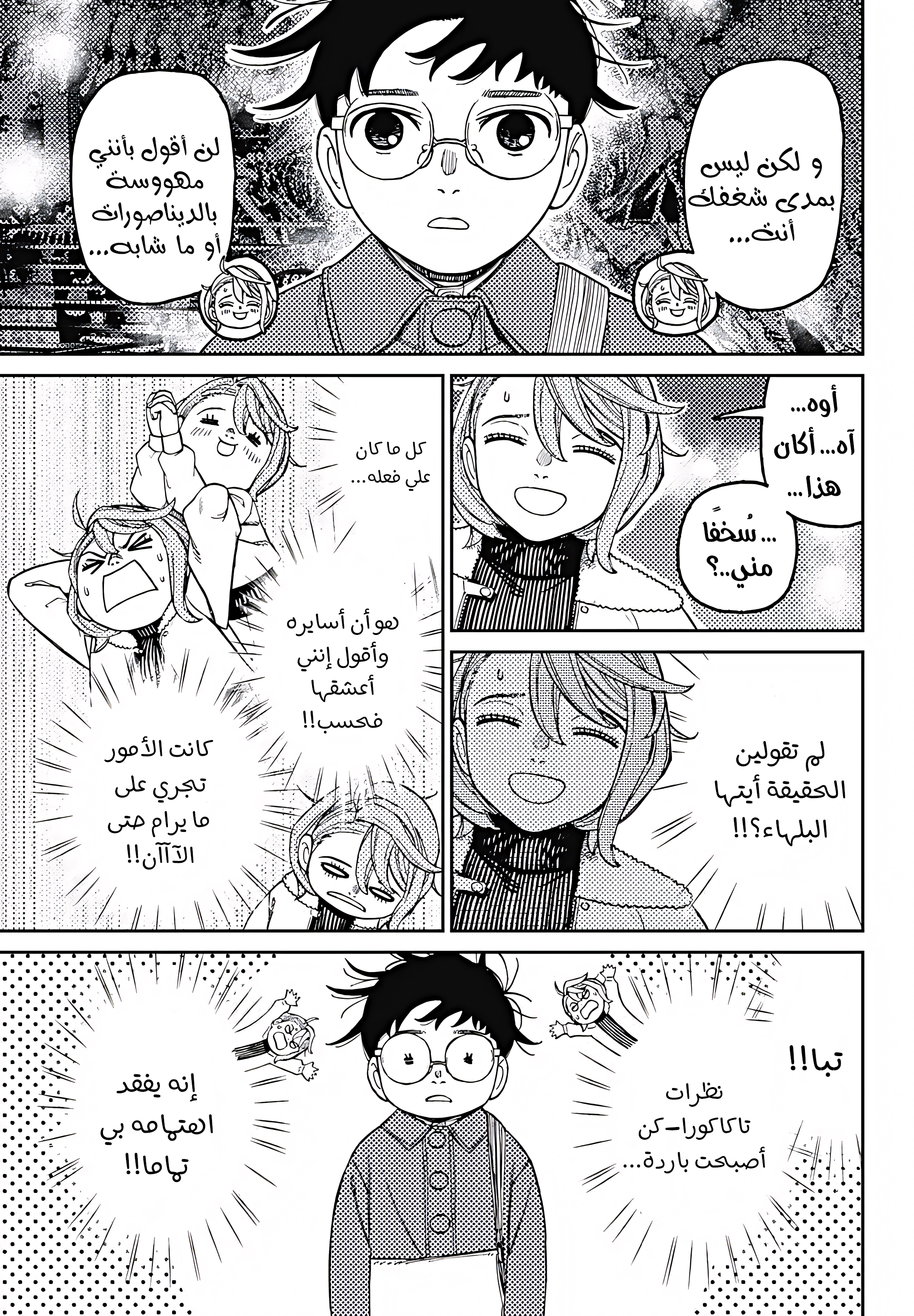 Read Dandadan AR Manga Online