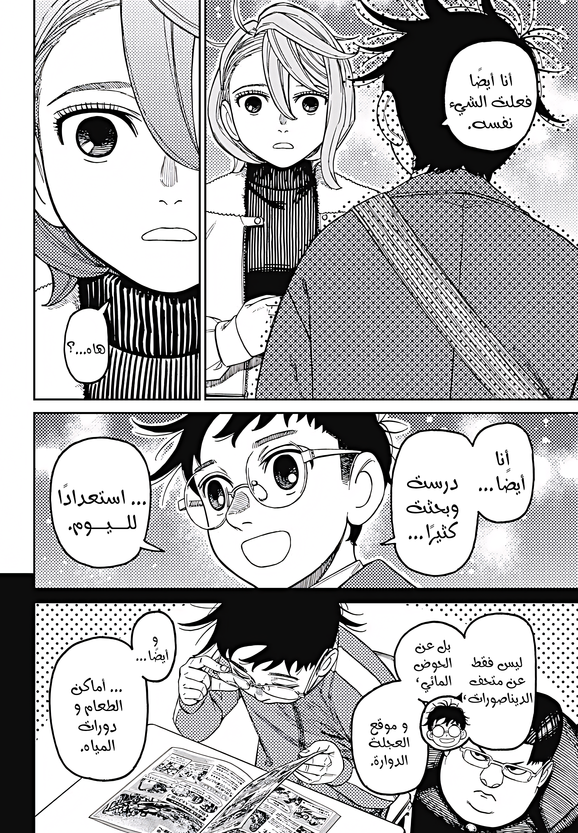 Read Dandadan AR Manga Online