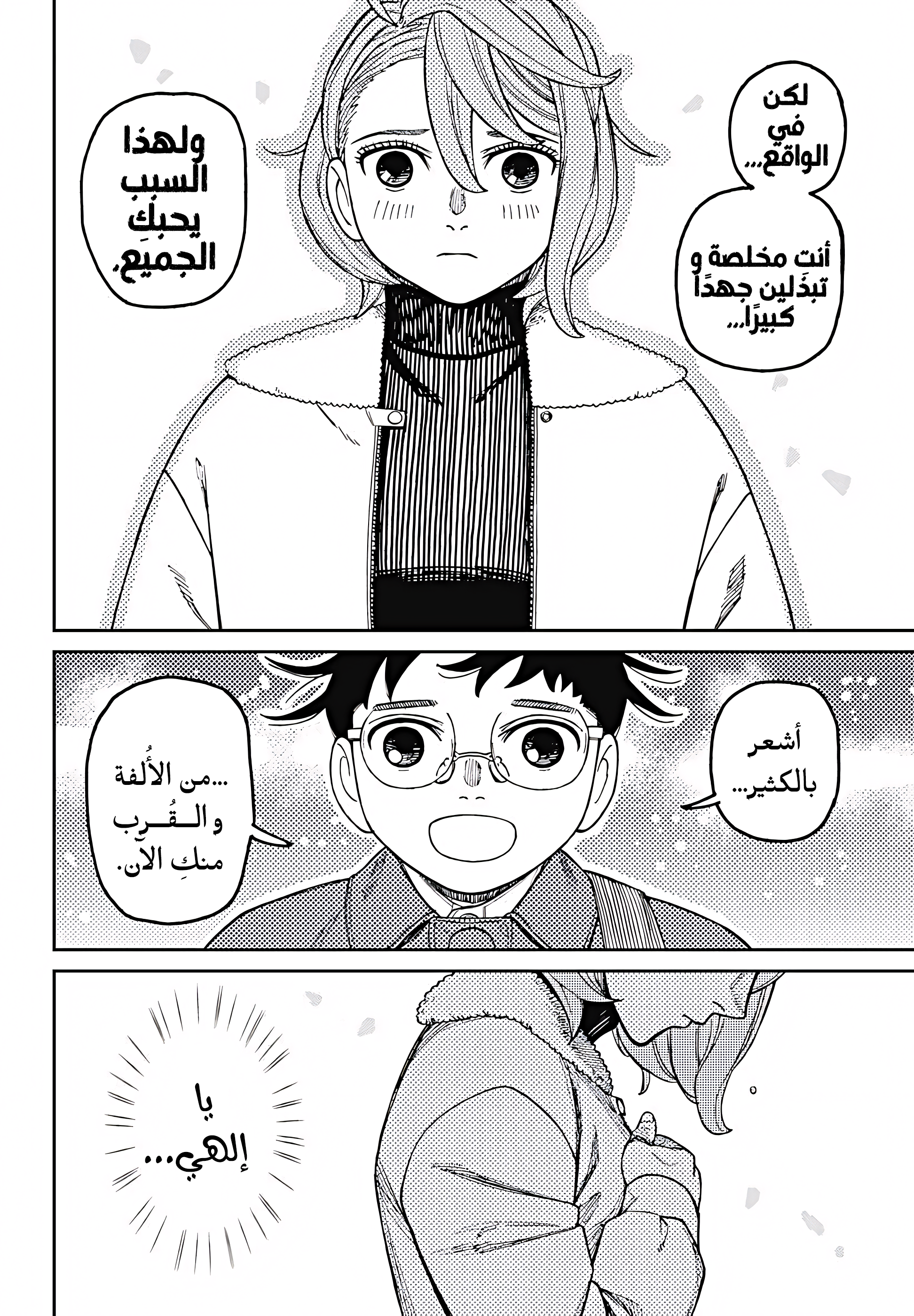 Read Dandadan AR Manga Online