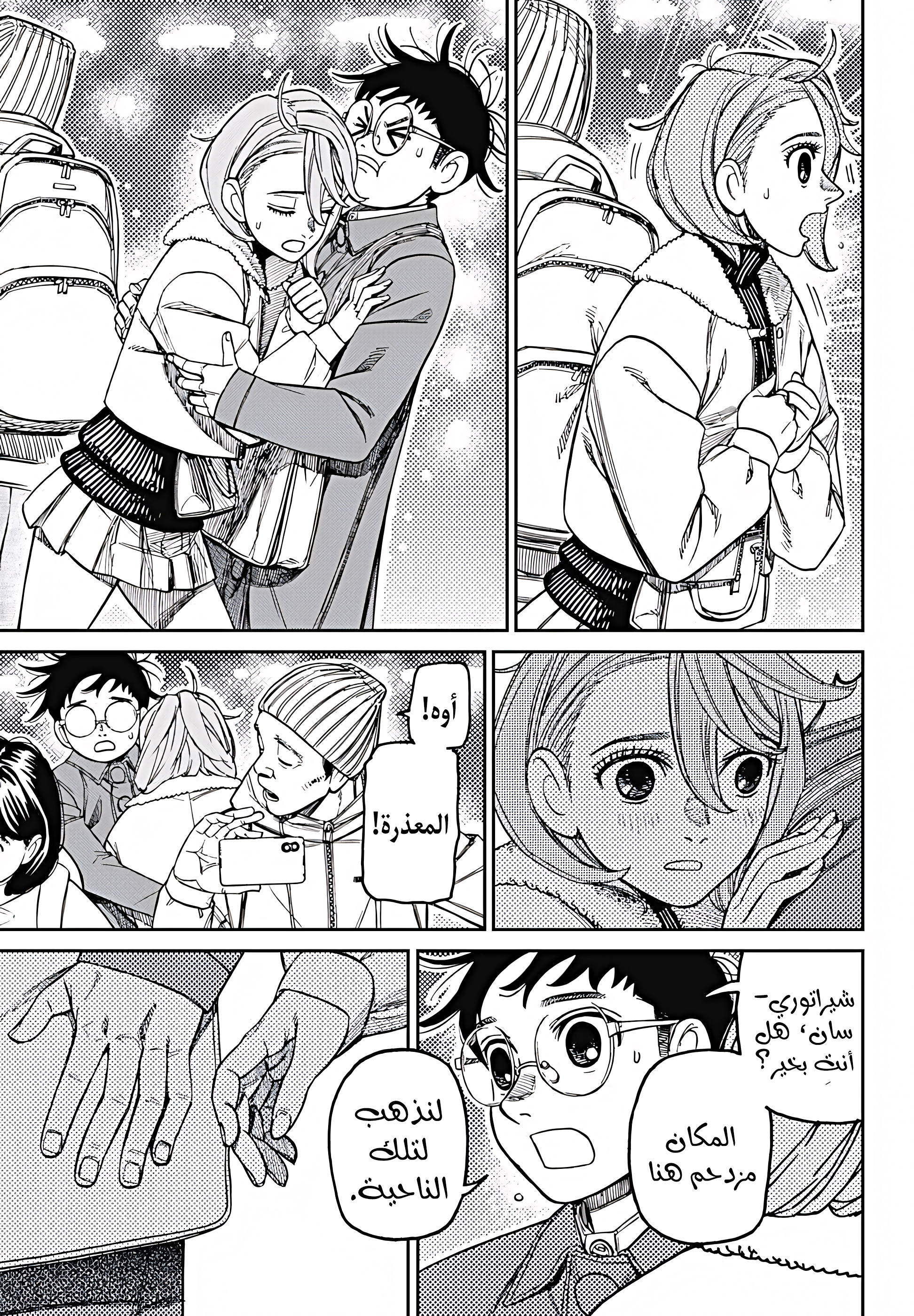 Read Dandadan AR Manga Online