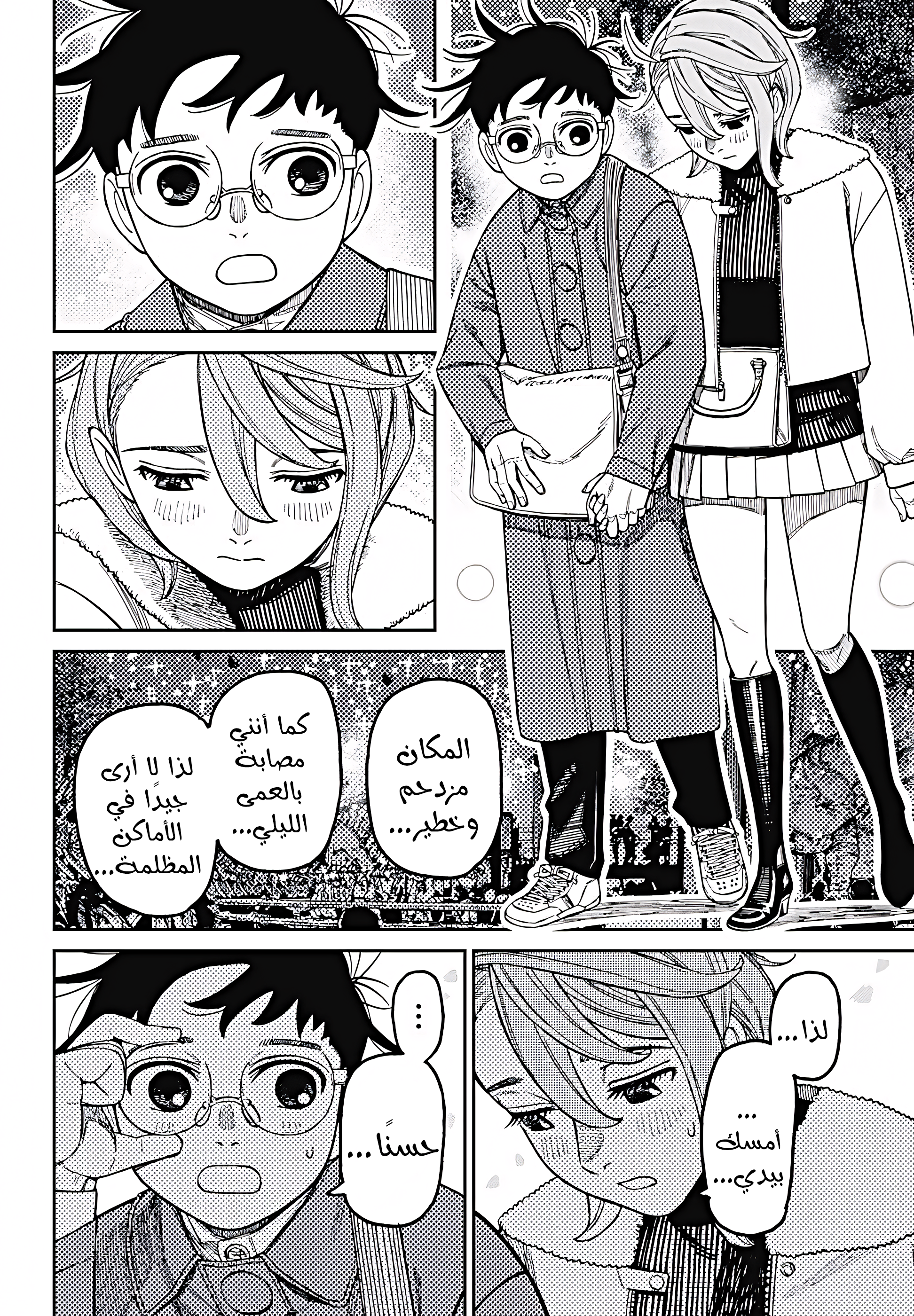 Read Dandadan AR Manga Online