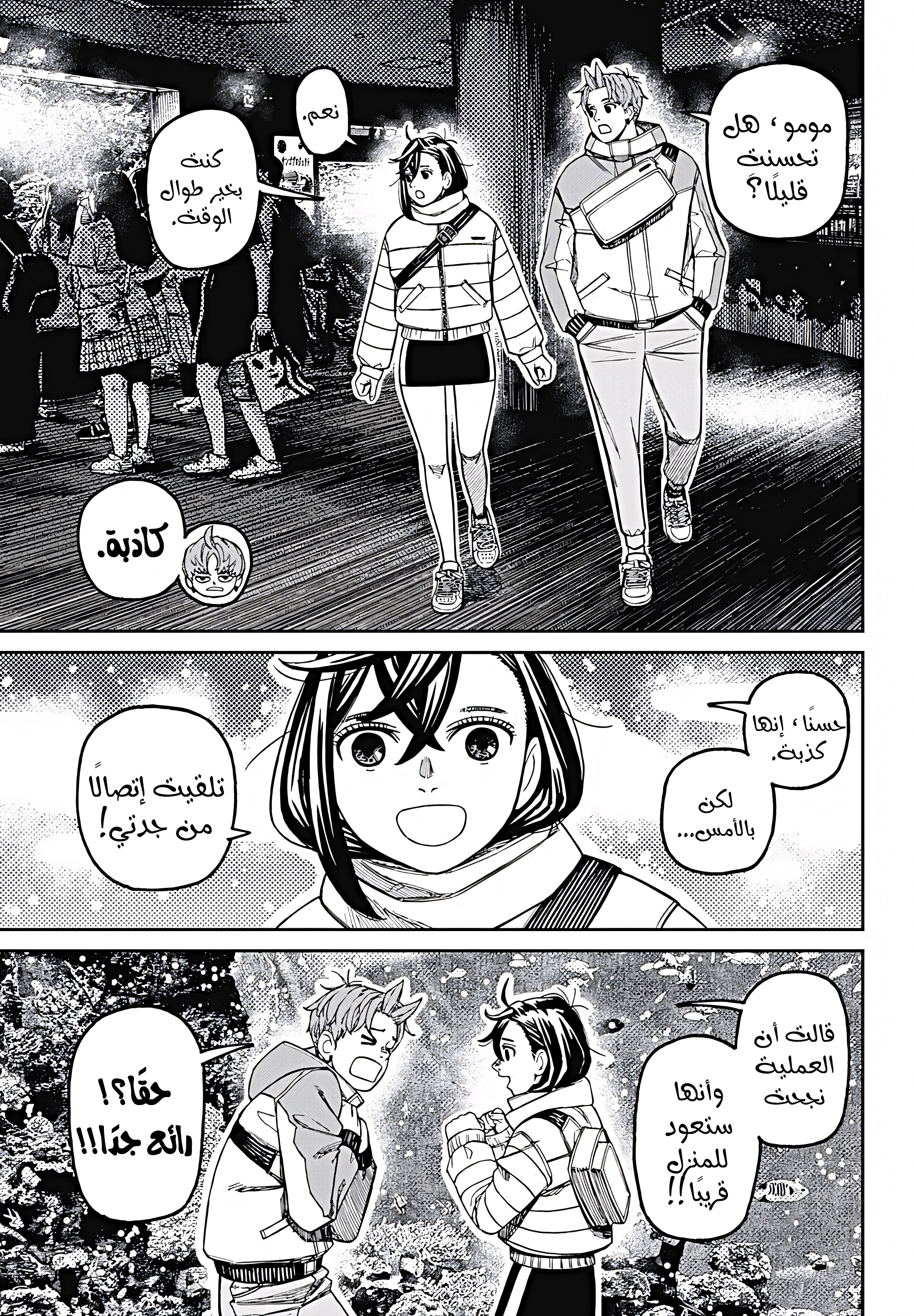 Read Dandadan AR Manga Online