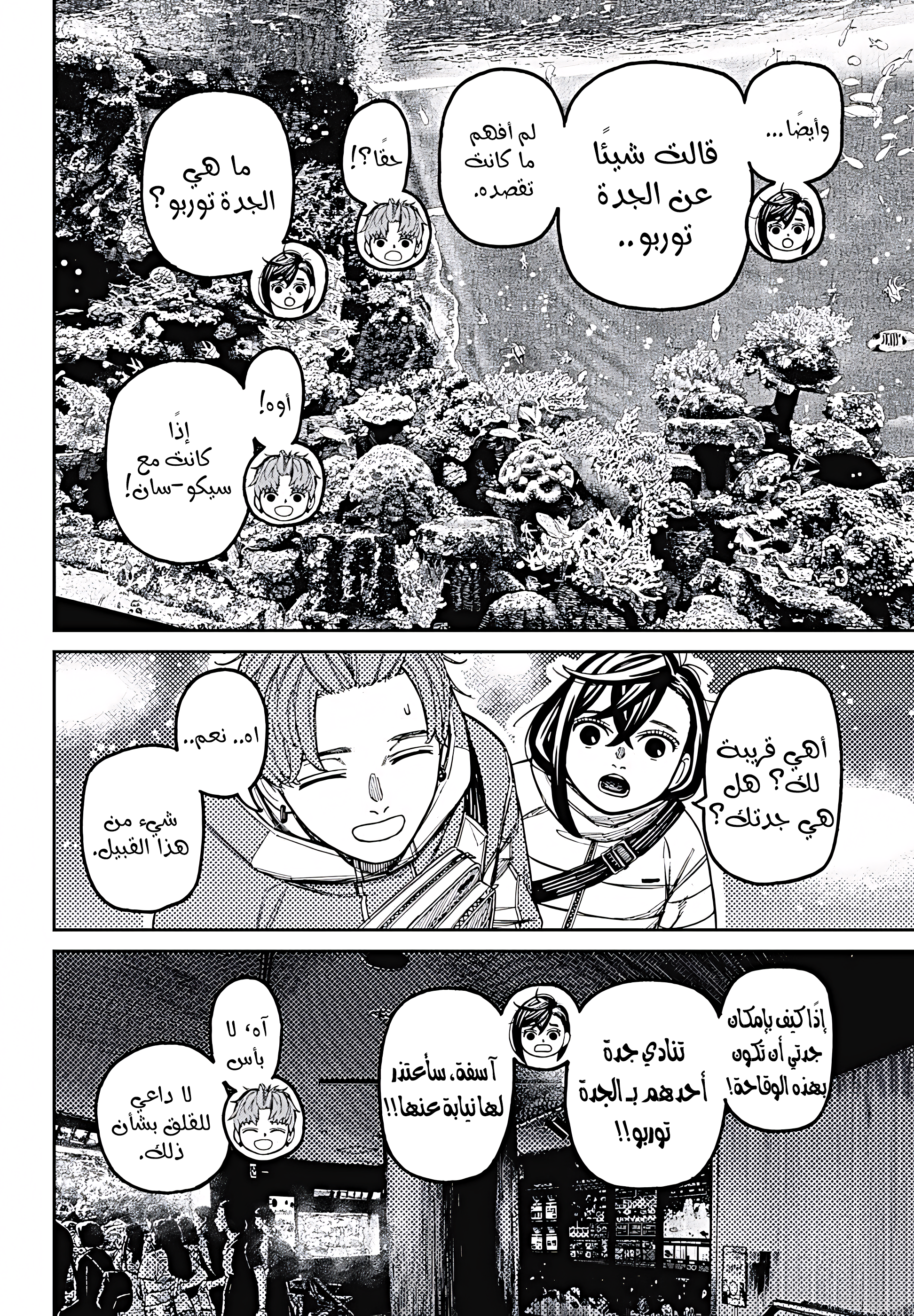 Read Dandadan AR Manga Online