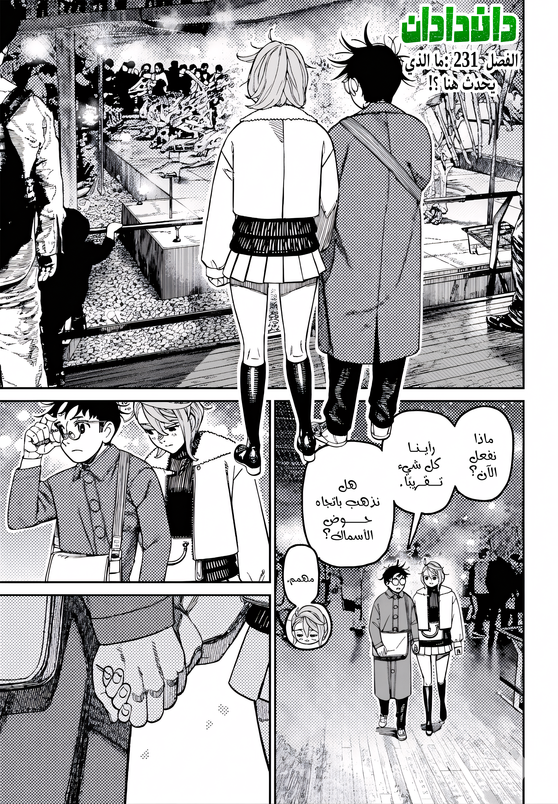 Read Dandadan AR Manga Online