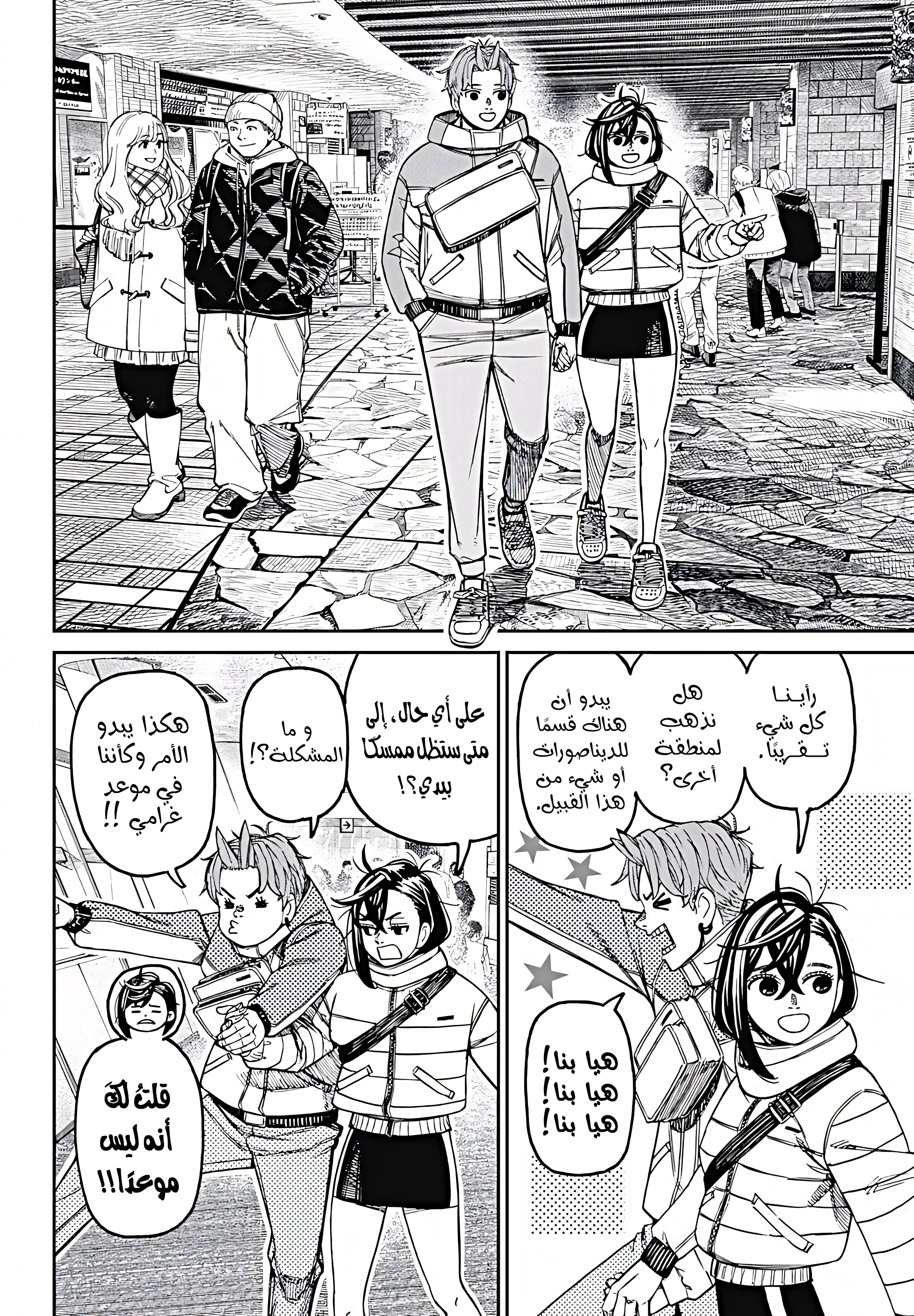 Read Dandadan AR Manga Online