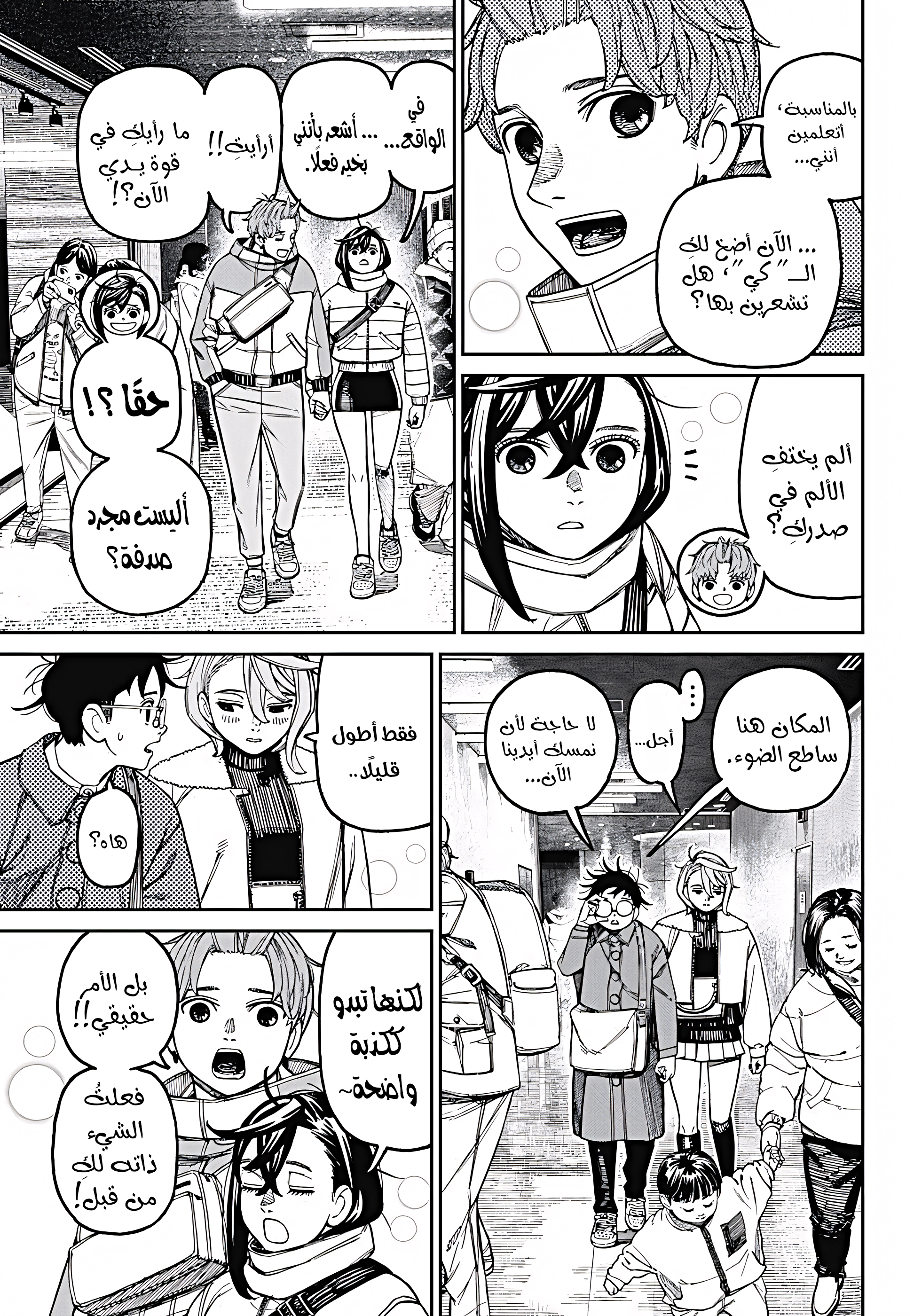 Read Dandadan AR Manga Online
