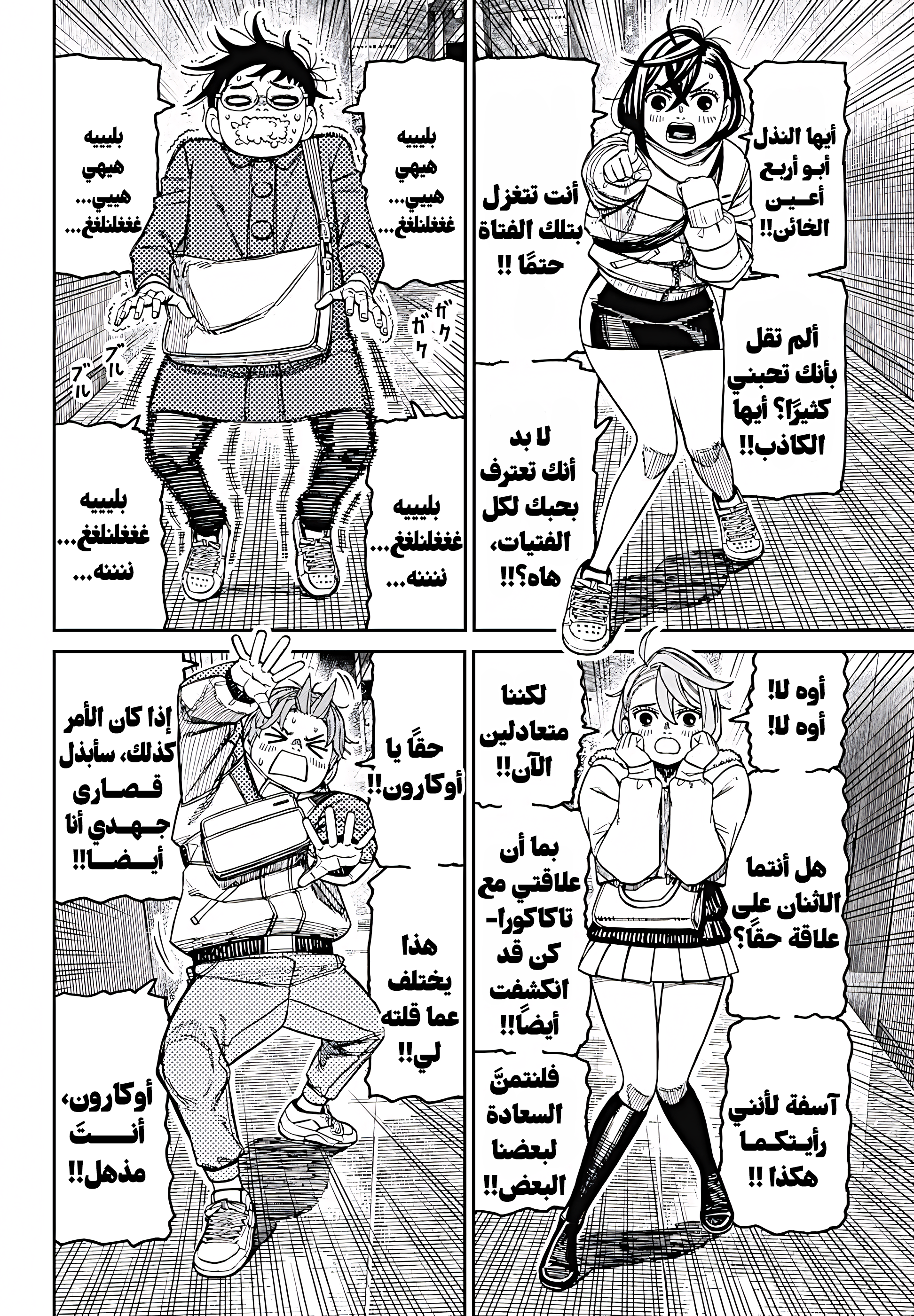 Read Dandadan AR Manga Online